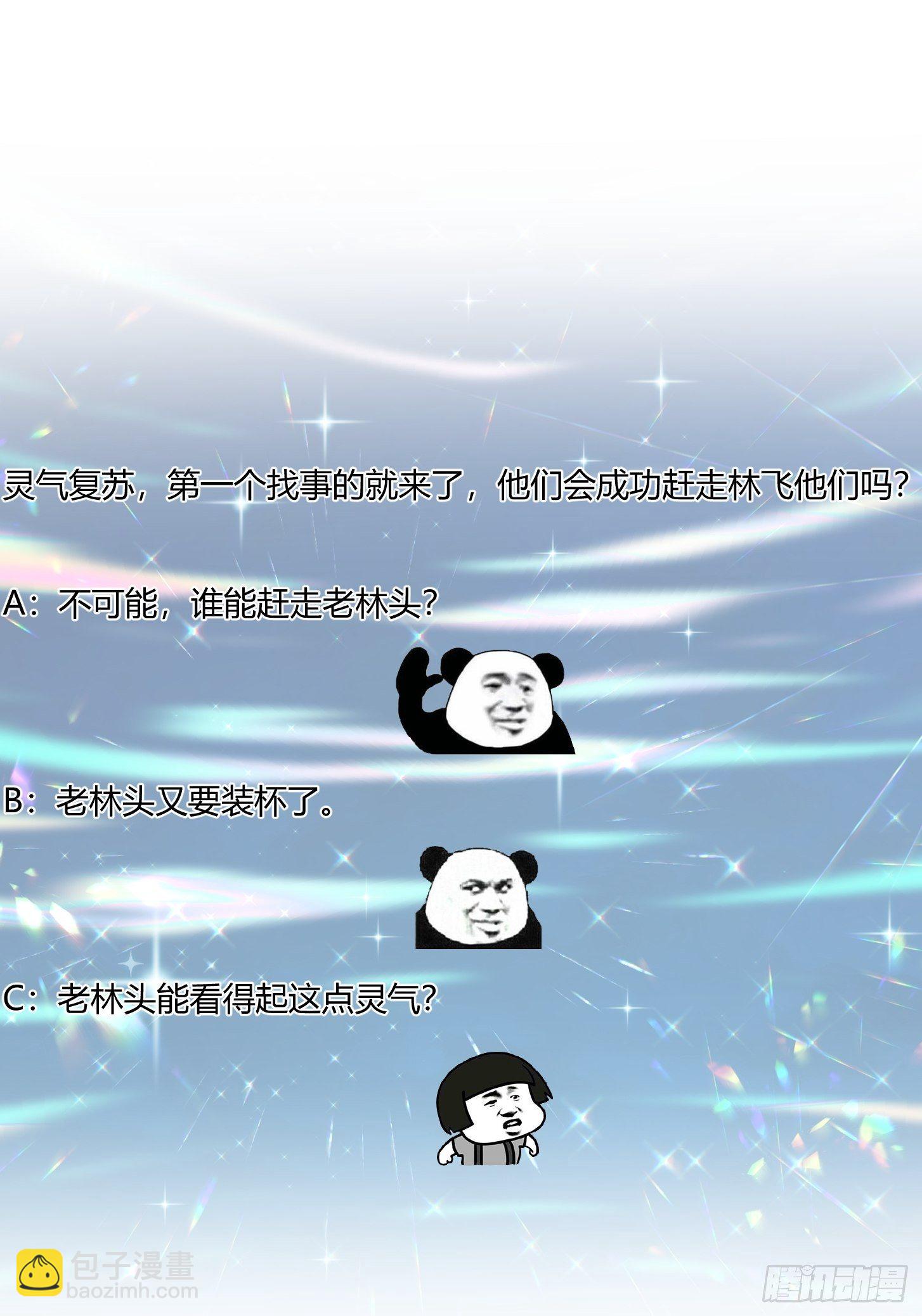 第202话 灵气正式复苏！39