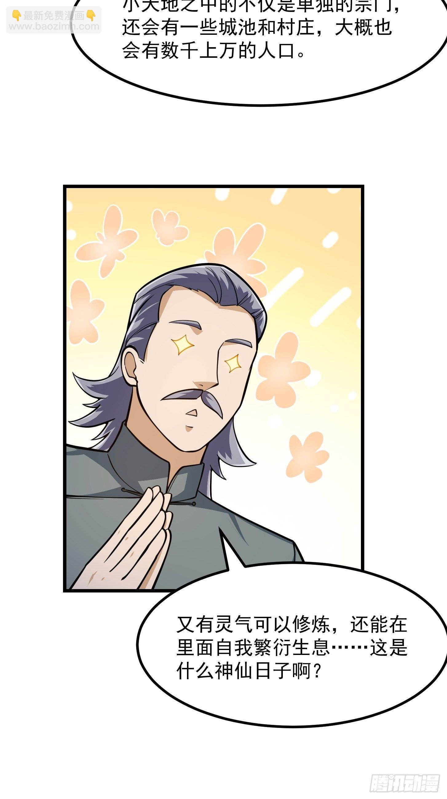 第202话 灵气正式复苏！9