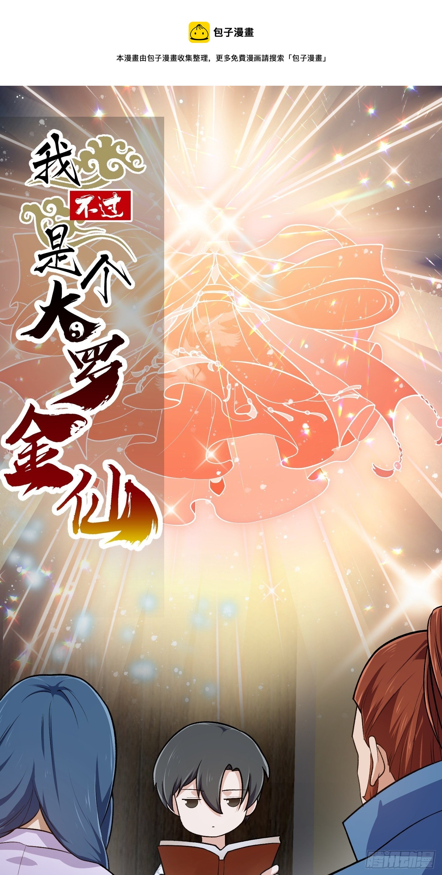 第217话 见多了就好了0