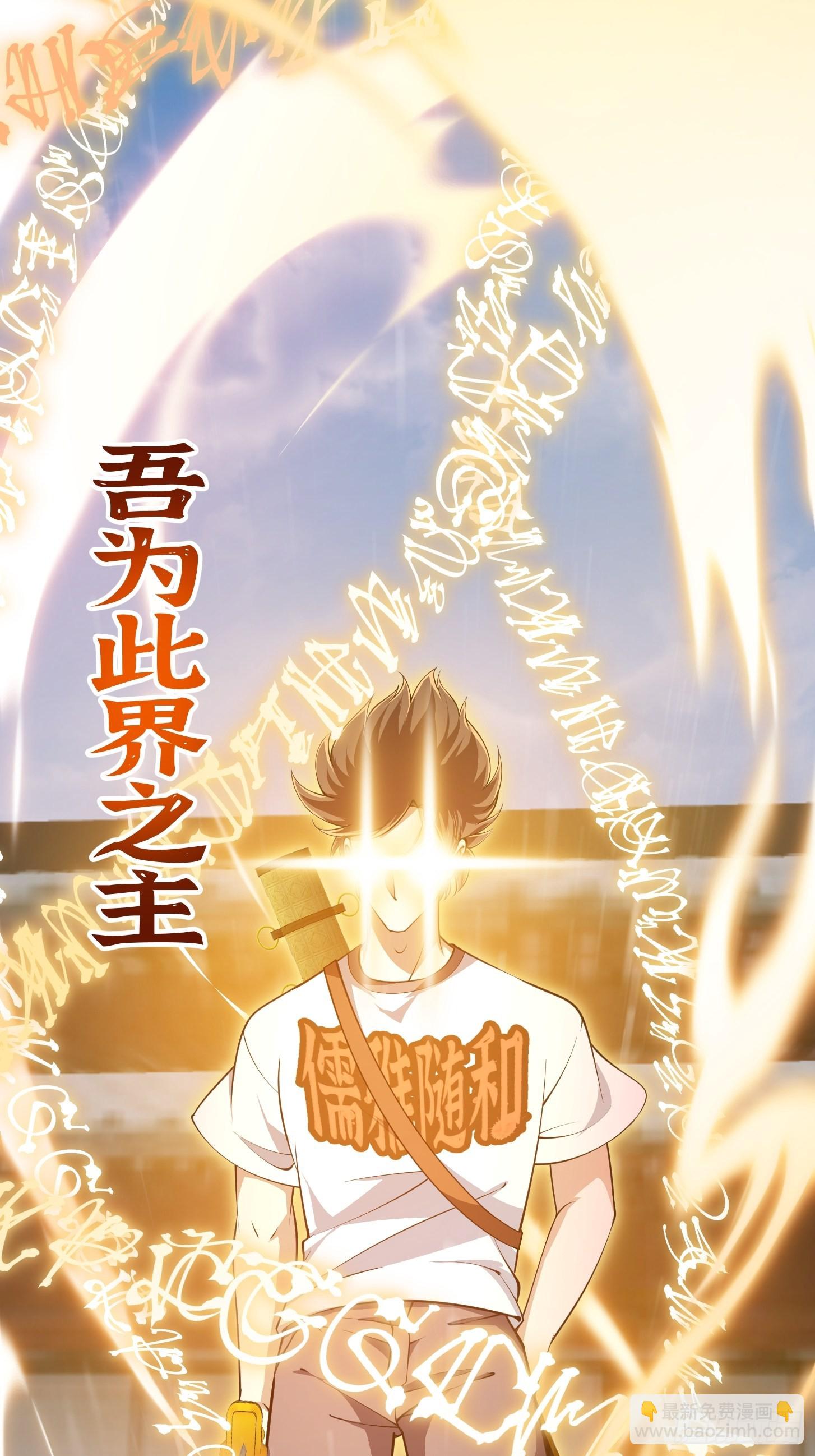 第255话 吾为此界之主！37