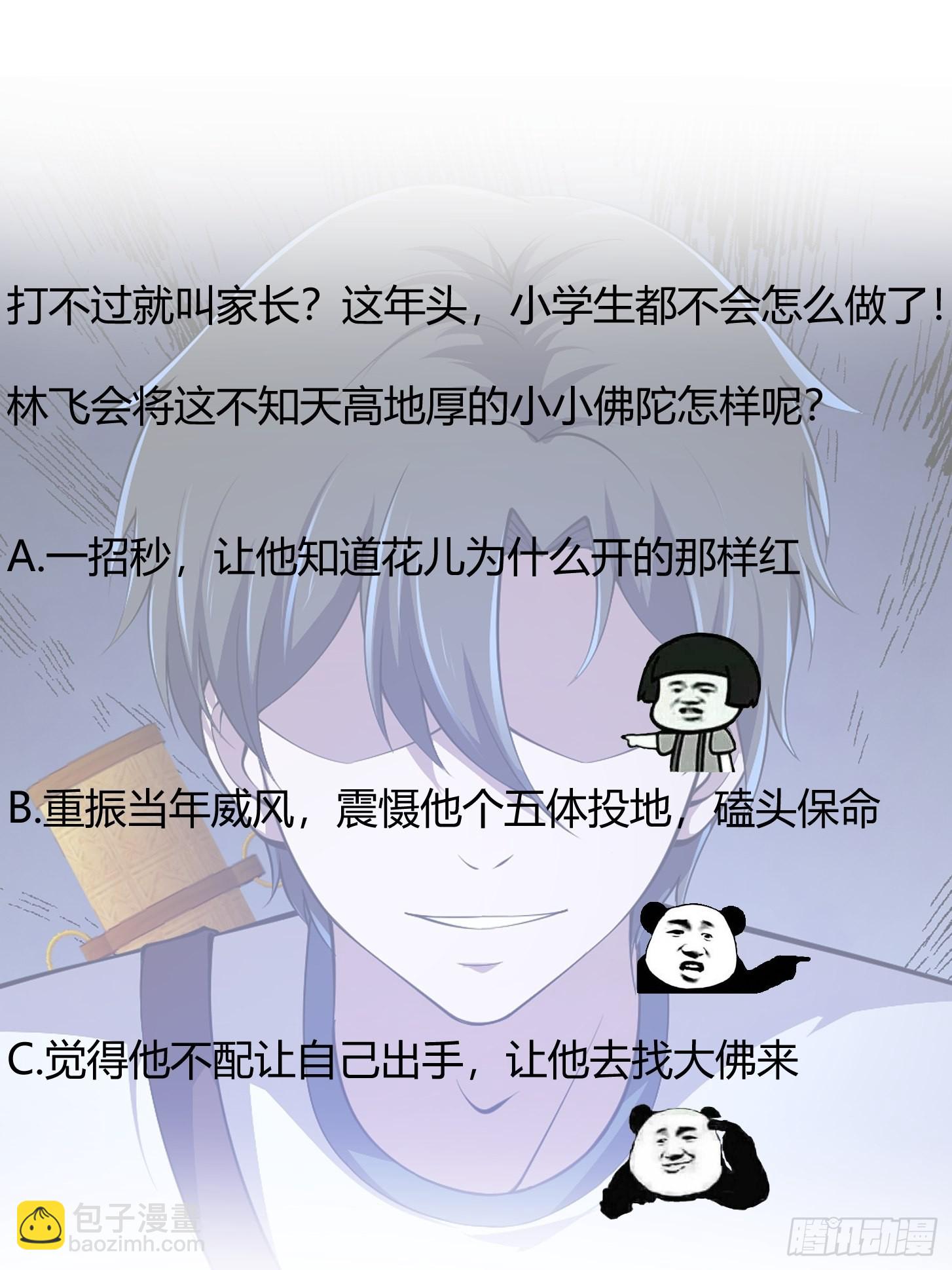 第255话 吾为此界之主！41