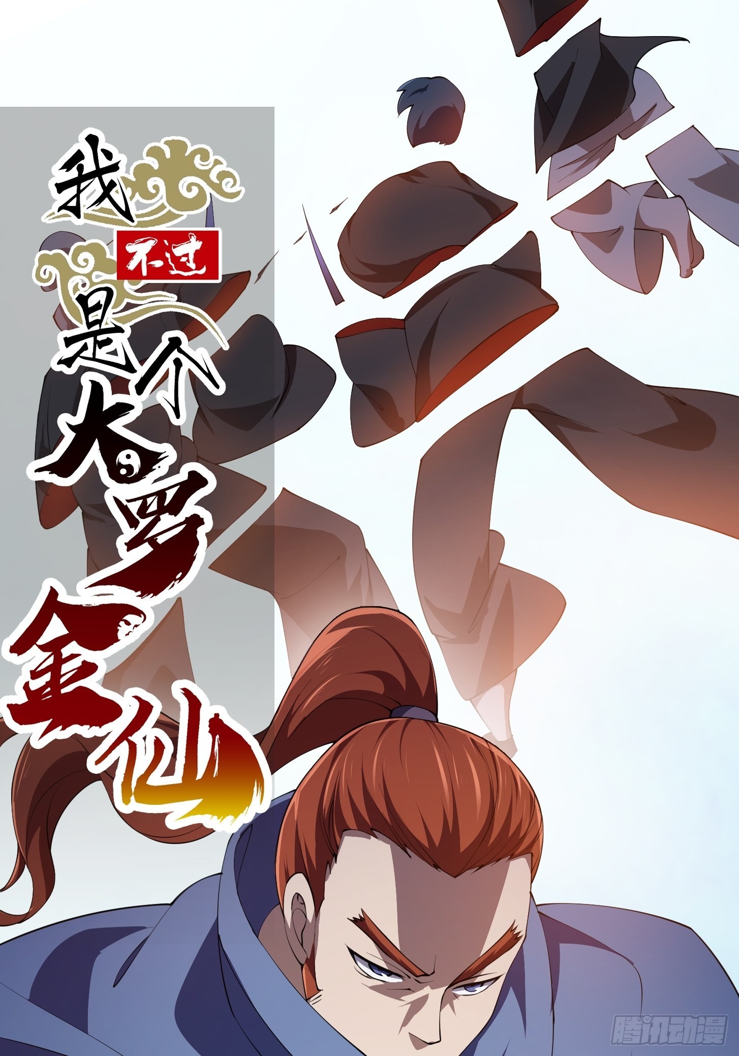 第264话 死亡如风0