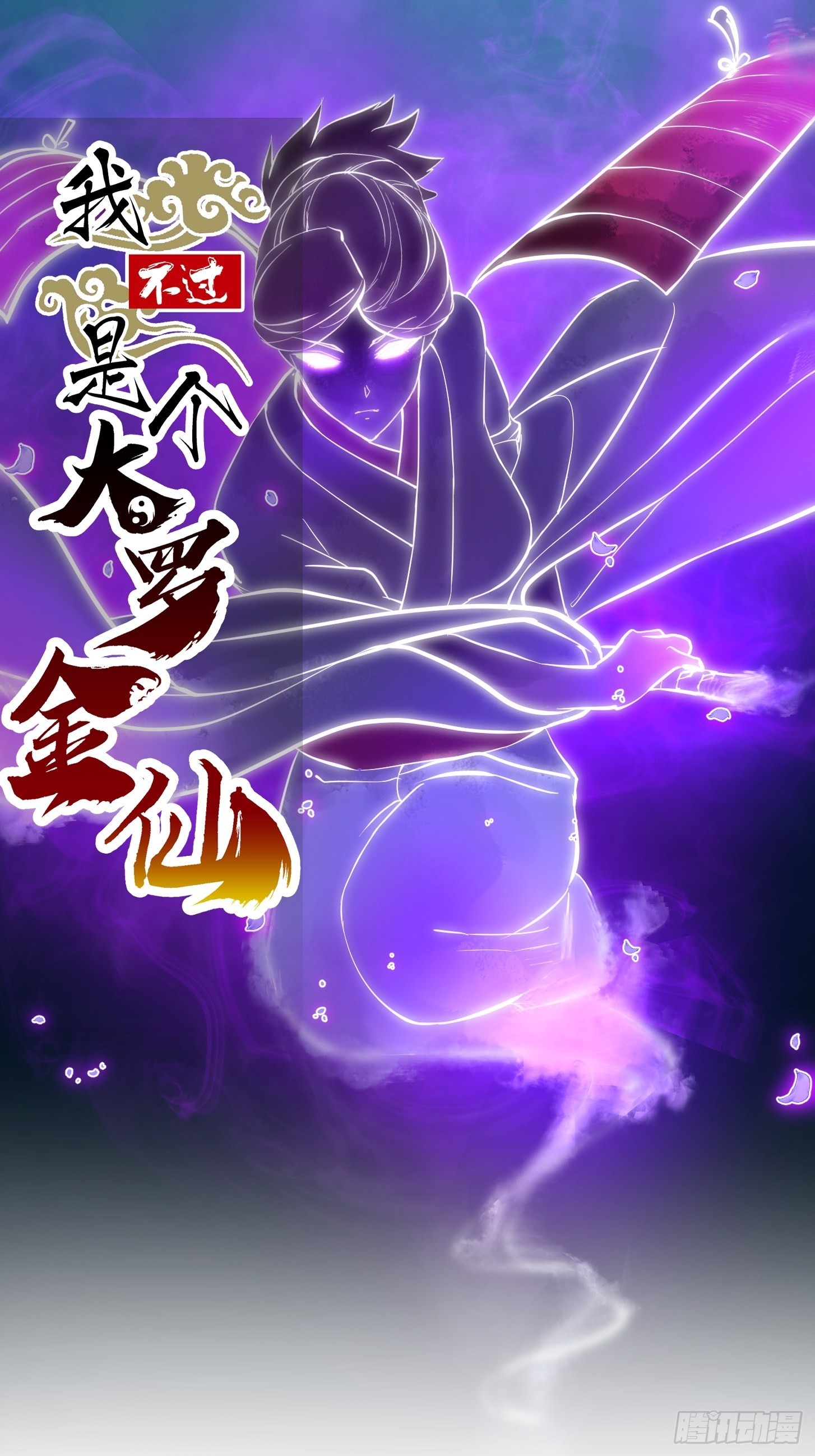 第272话 拿剑圣做的式神！0