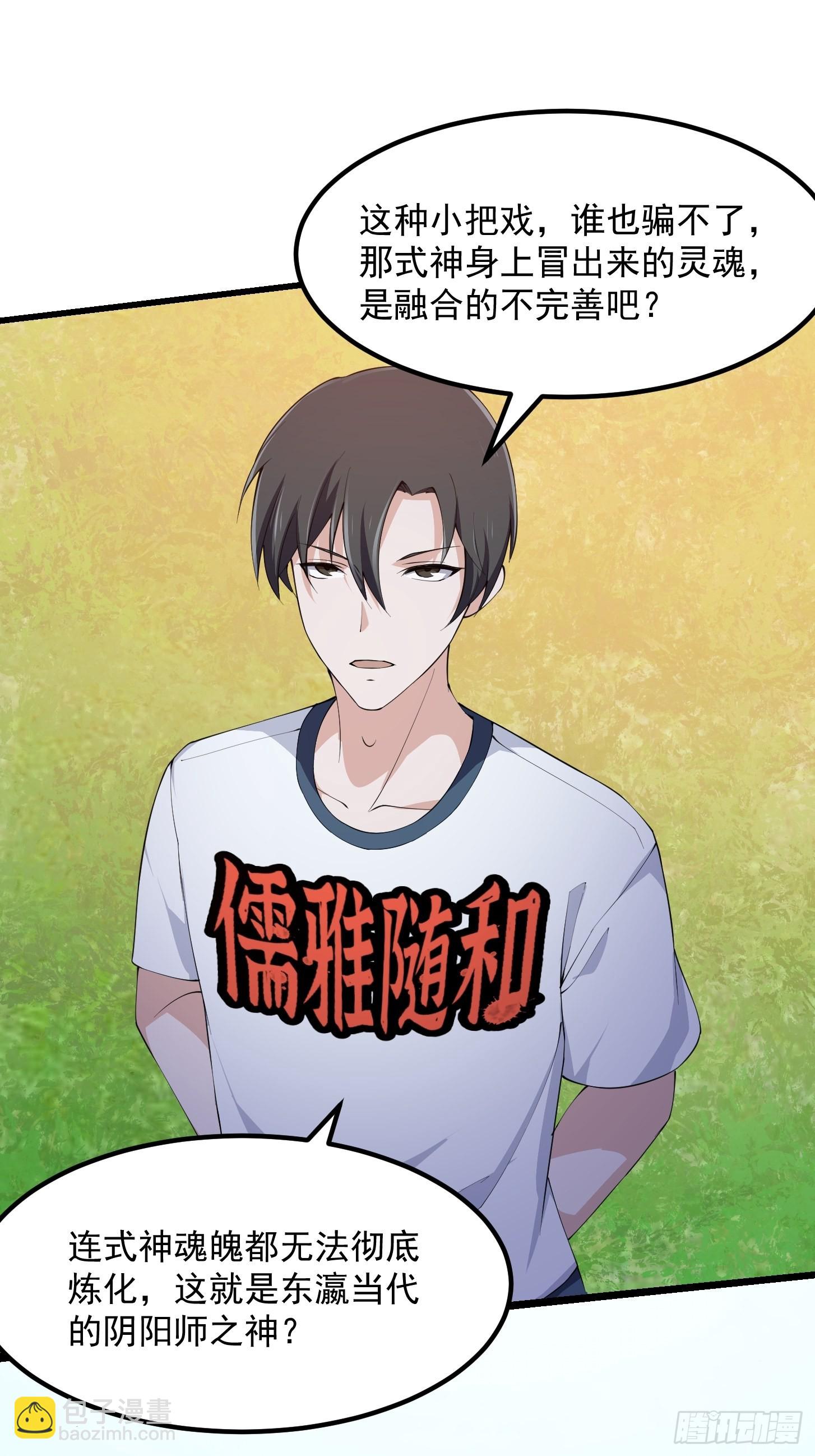 第272话 拿剑圣做的式神！8