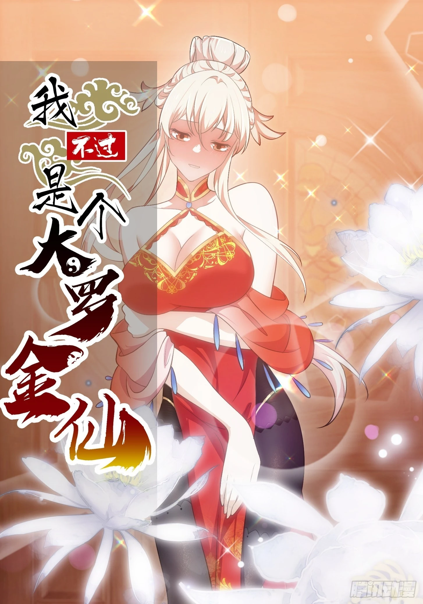 第279话 旗袍黑丝大美人？0