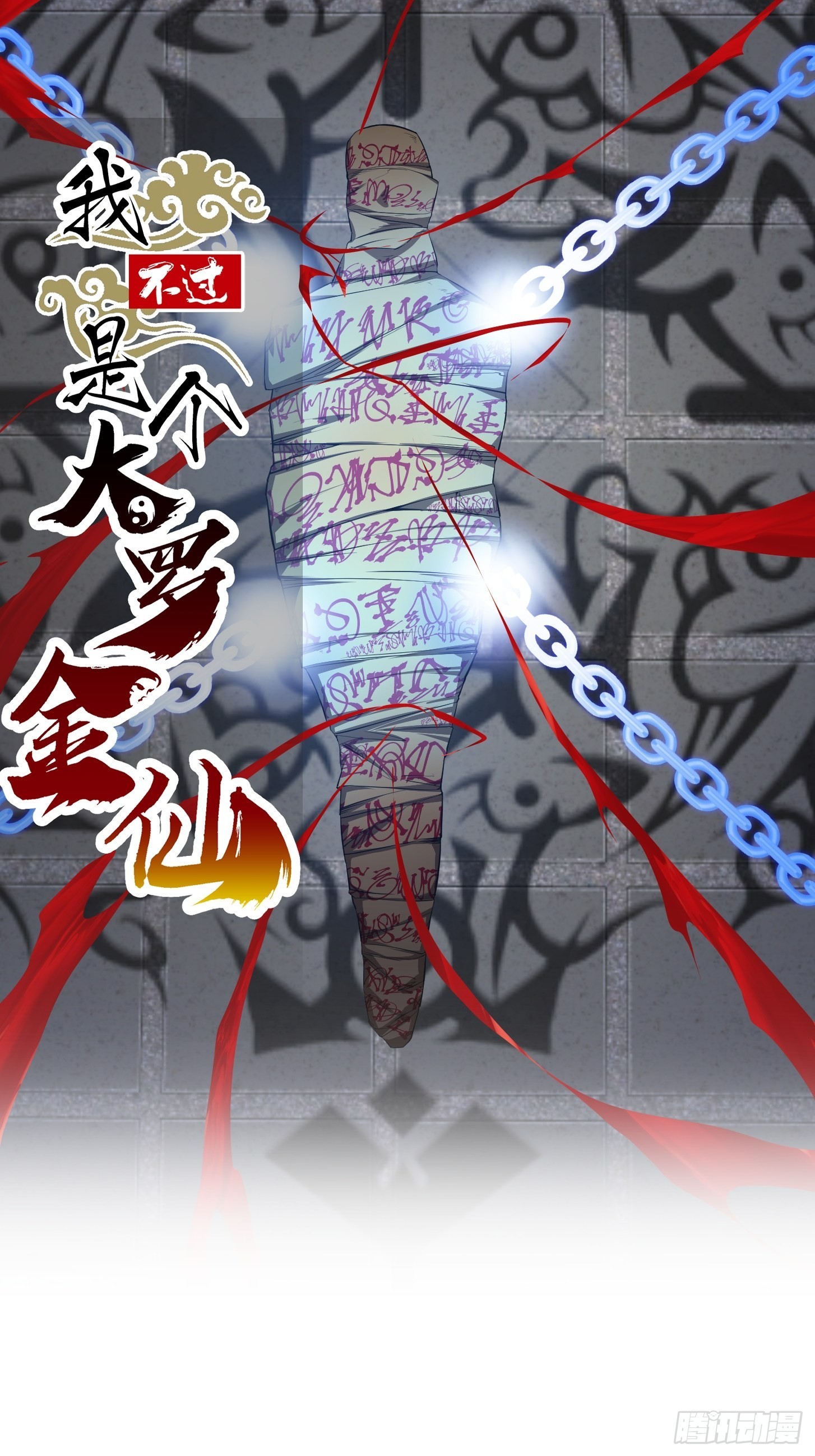 第280话 御使旱魃的天师！0