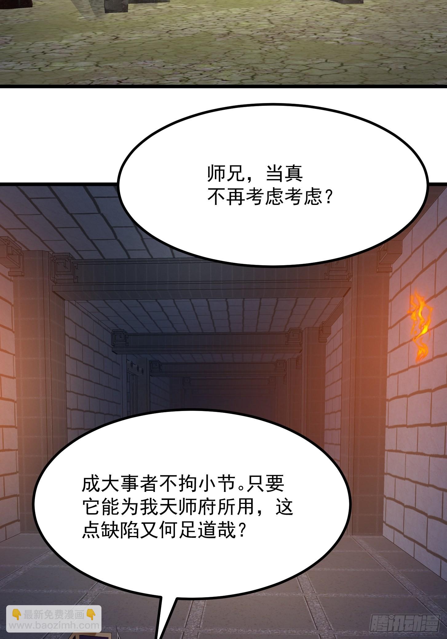 第280话 御使旱魃的天师！17