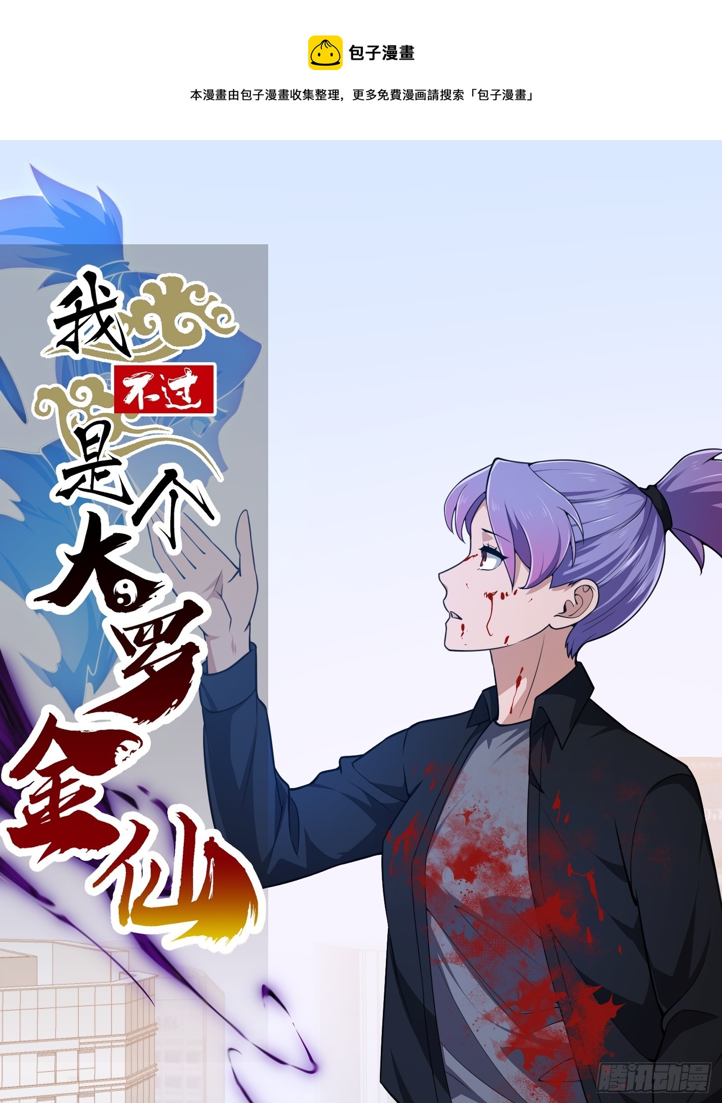 第295话 世间无我这般人0