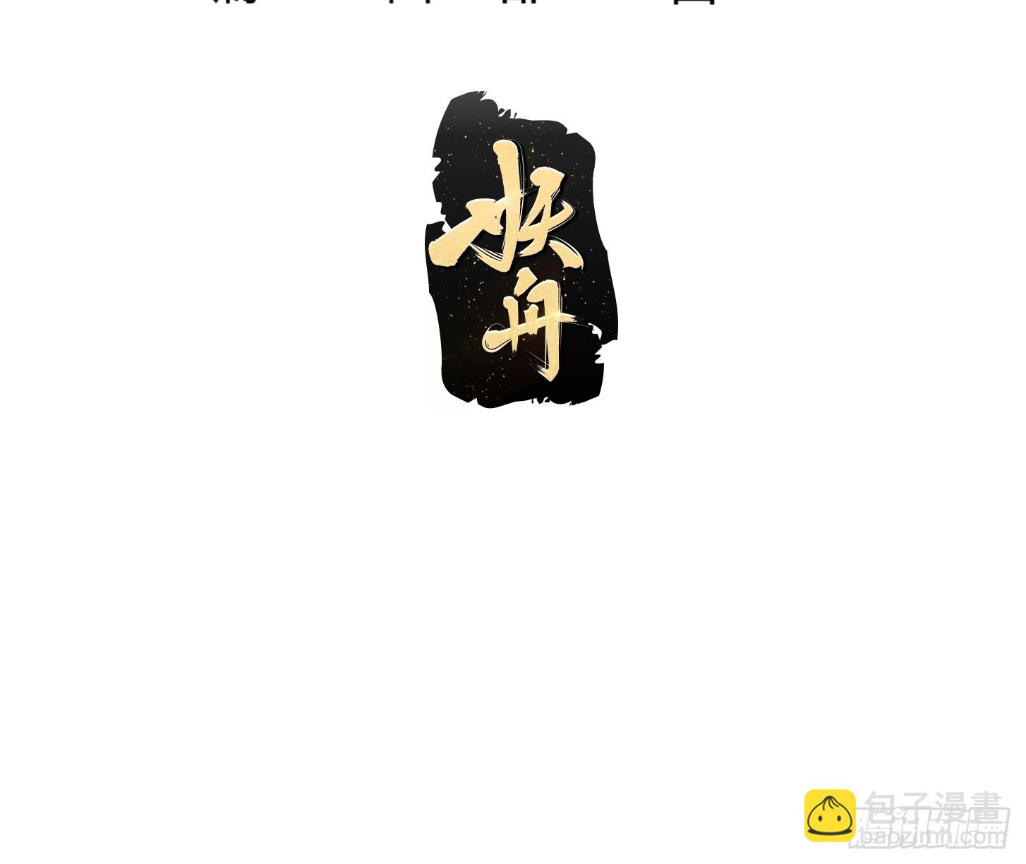 第295话 世间无我这般人2