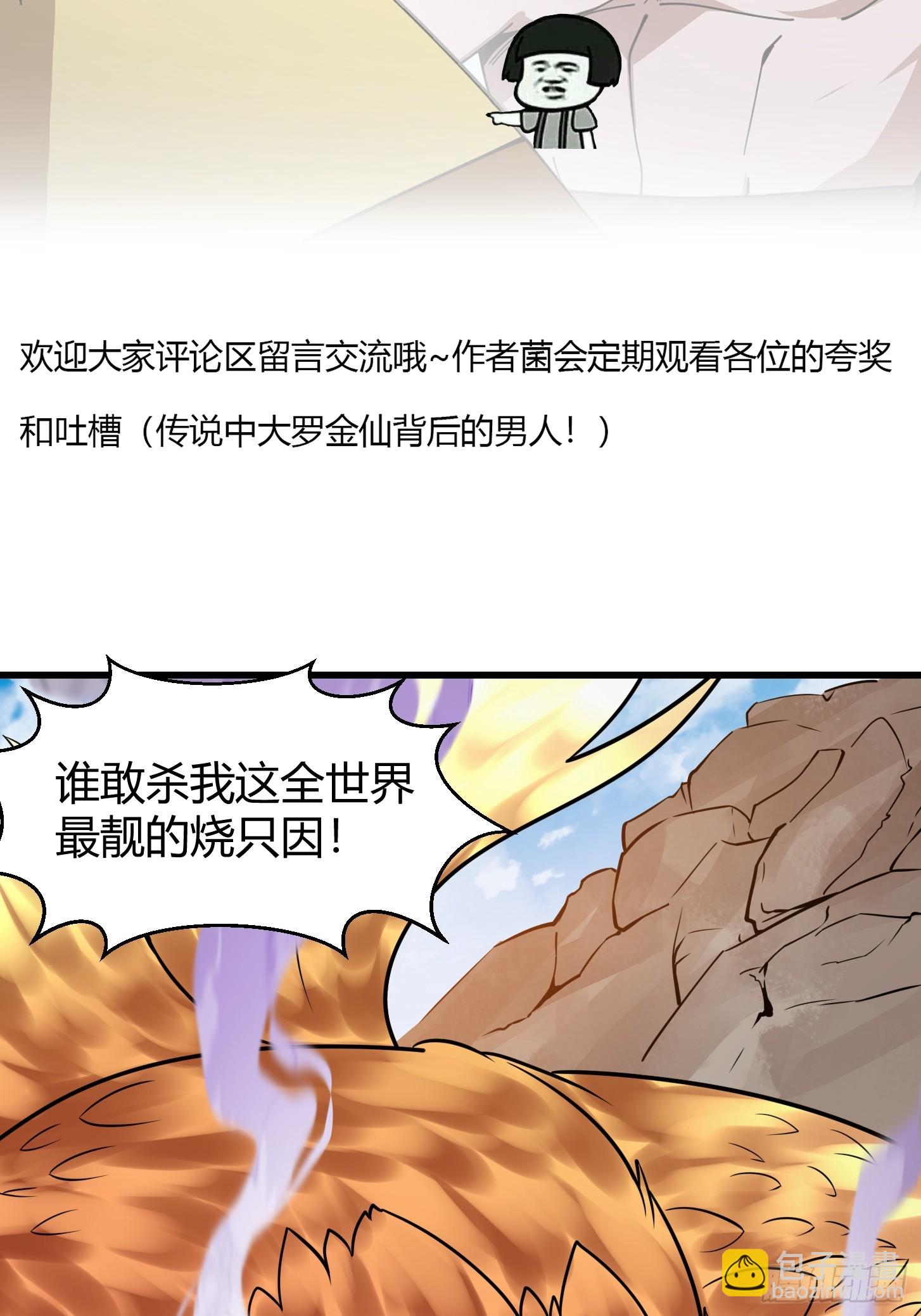 第309话 我来教你射日35