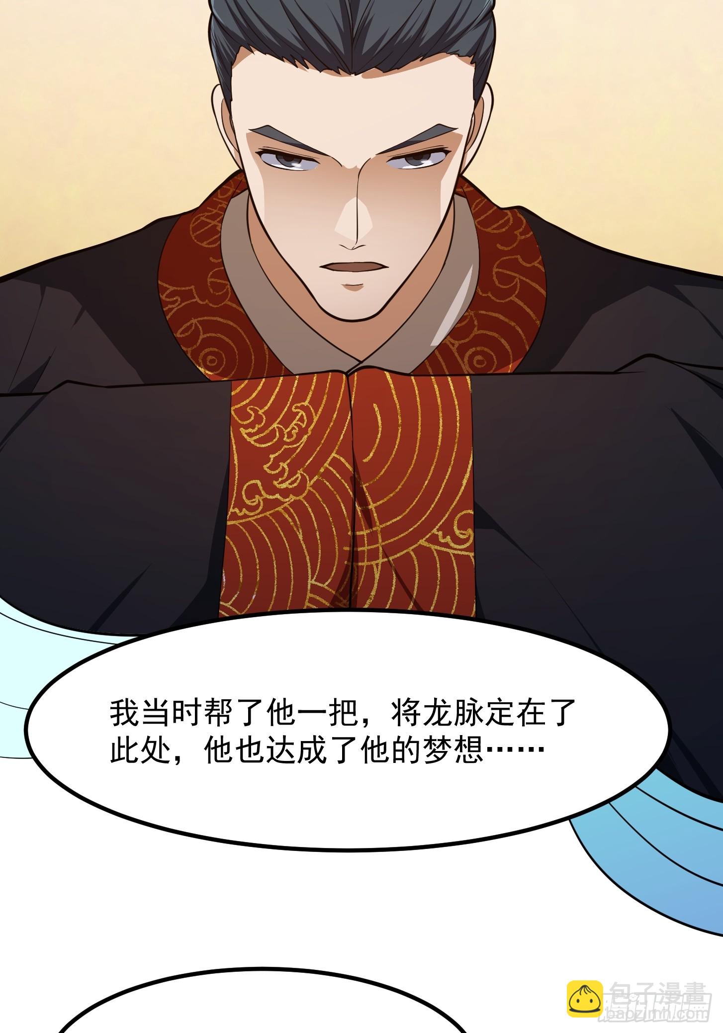 第318话 我亲手挑的龙脉12