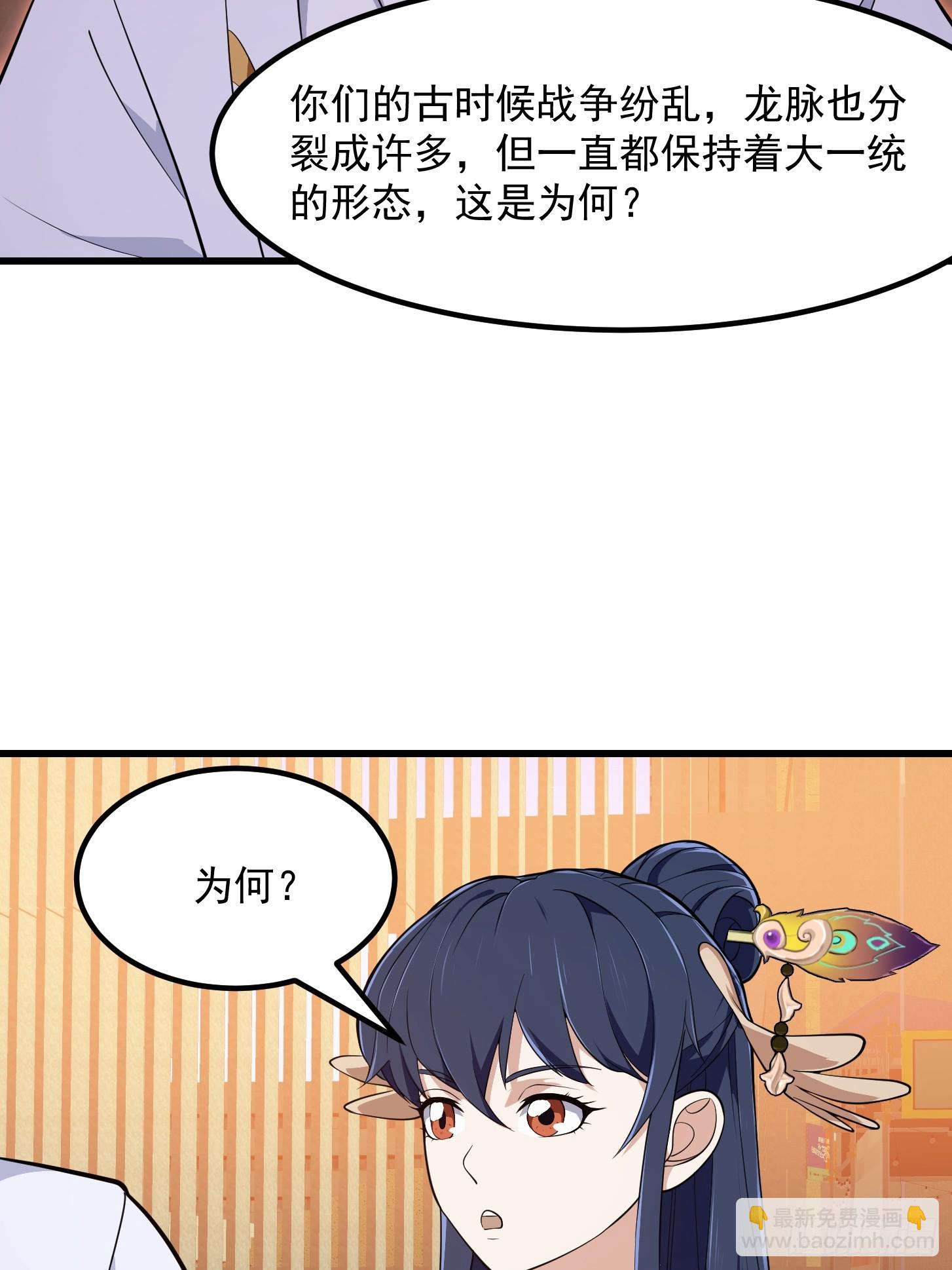 第318话 我亲手挑的龙脉8