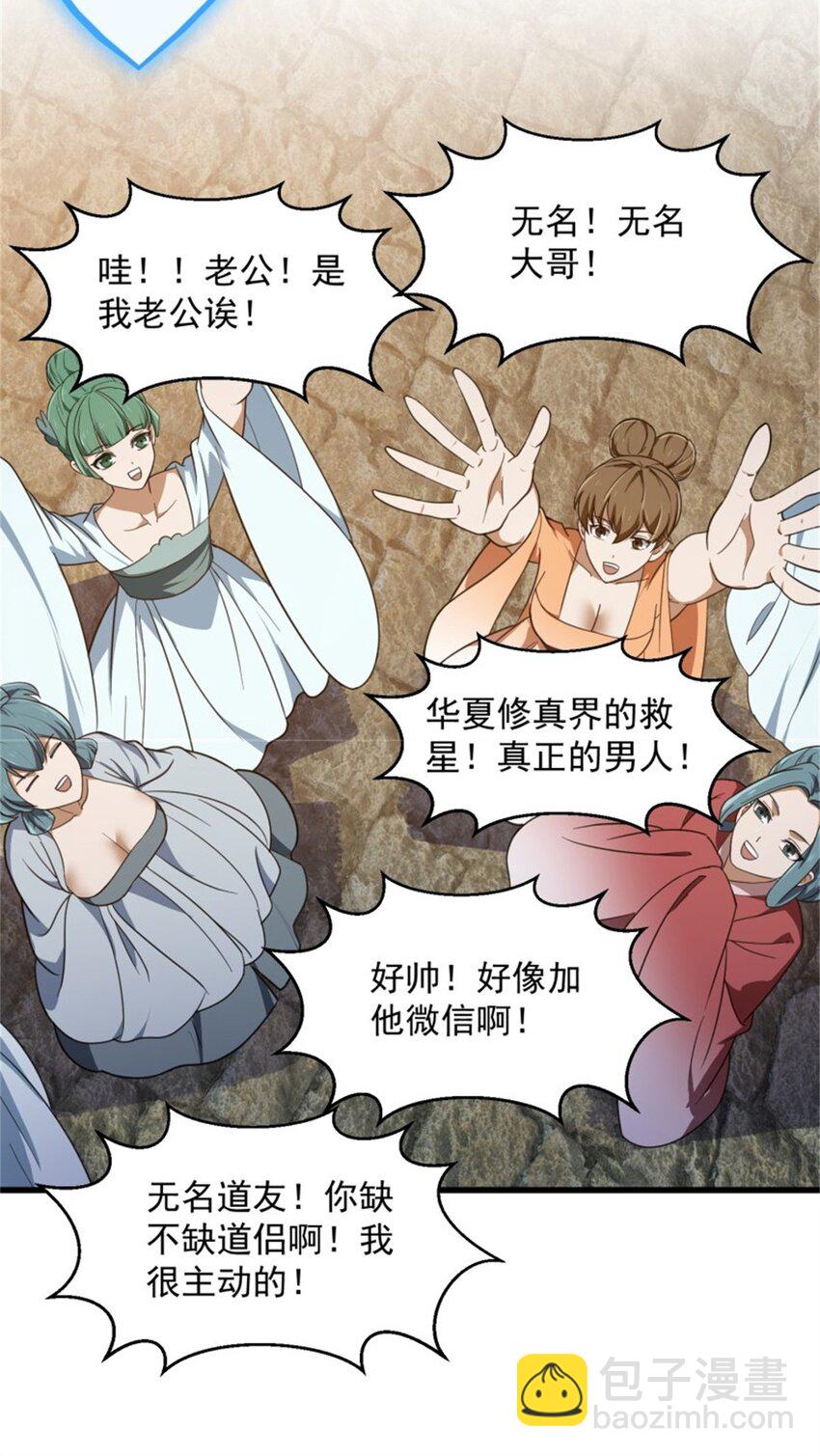 第352话 真有那么香嫩吗？25
