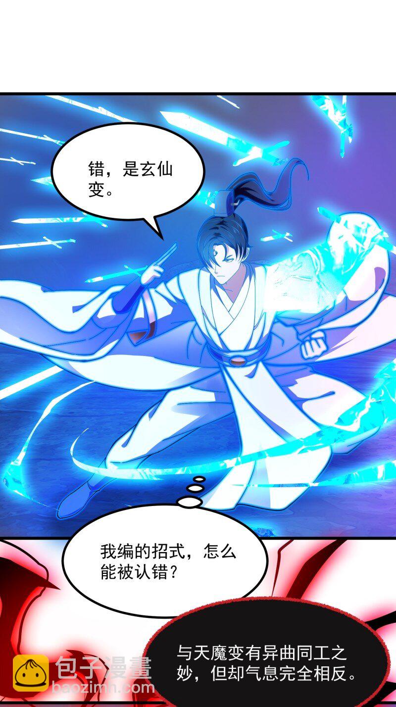358 第356话 远古魔神复苏！28