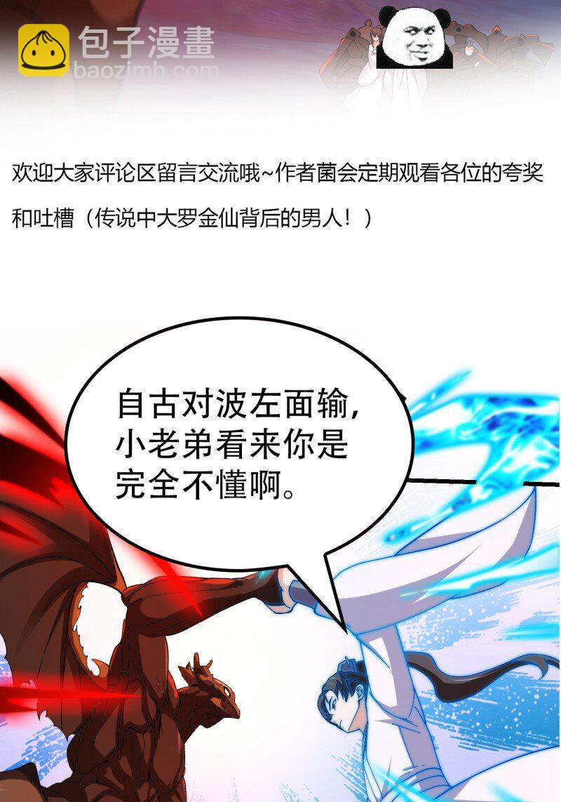 358 第356话 远古魔神复苏！35