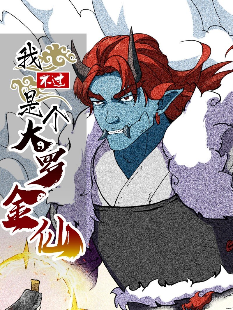377 第375话 路过的天尊顺手……0