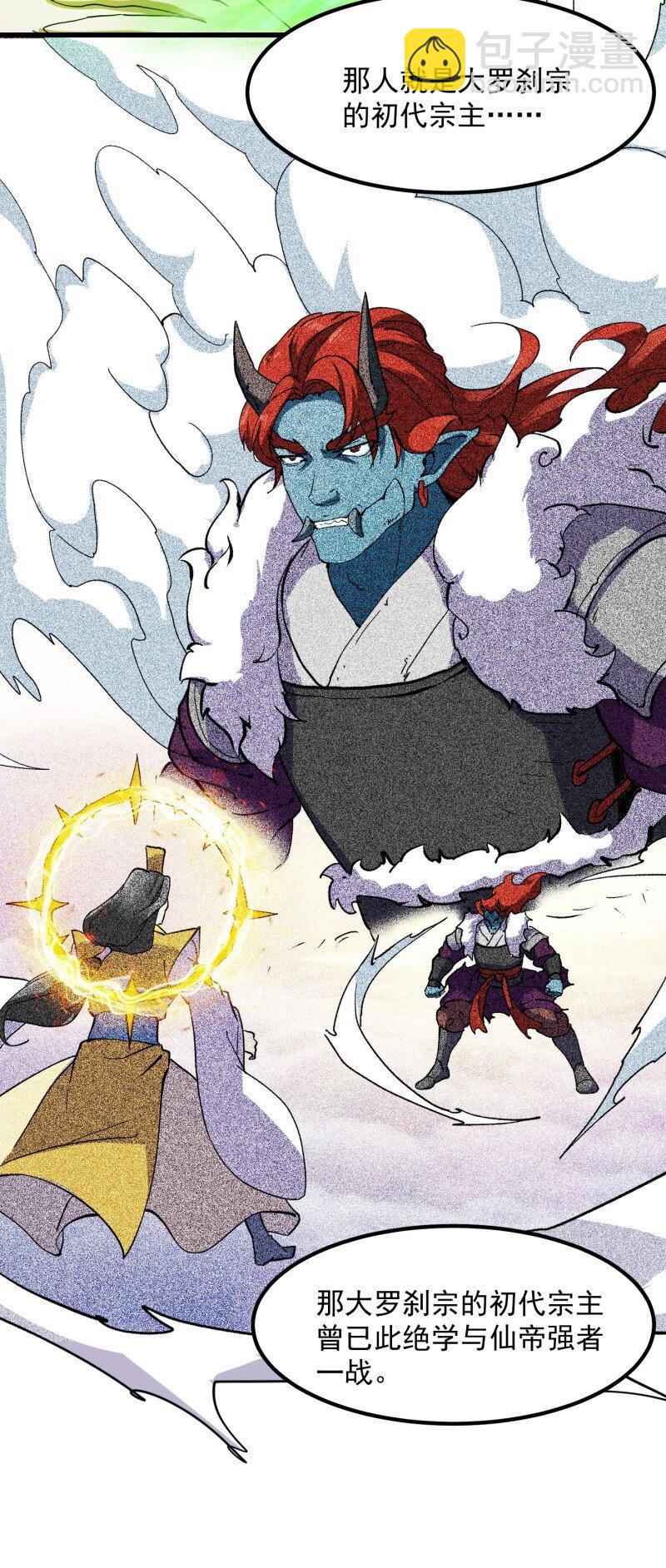 377 第375话 路过的天尊顺手……29