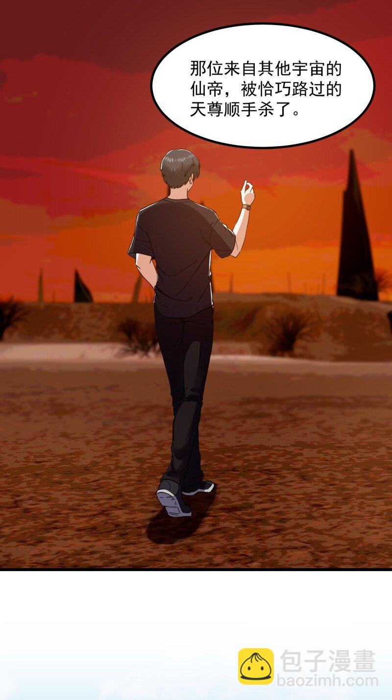 377 第375话 路过的天尊顺手……36