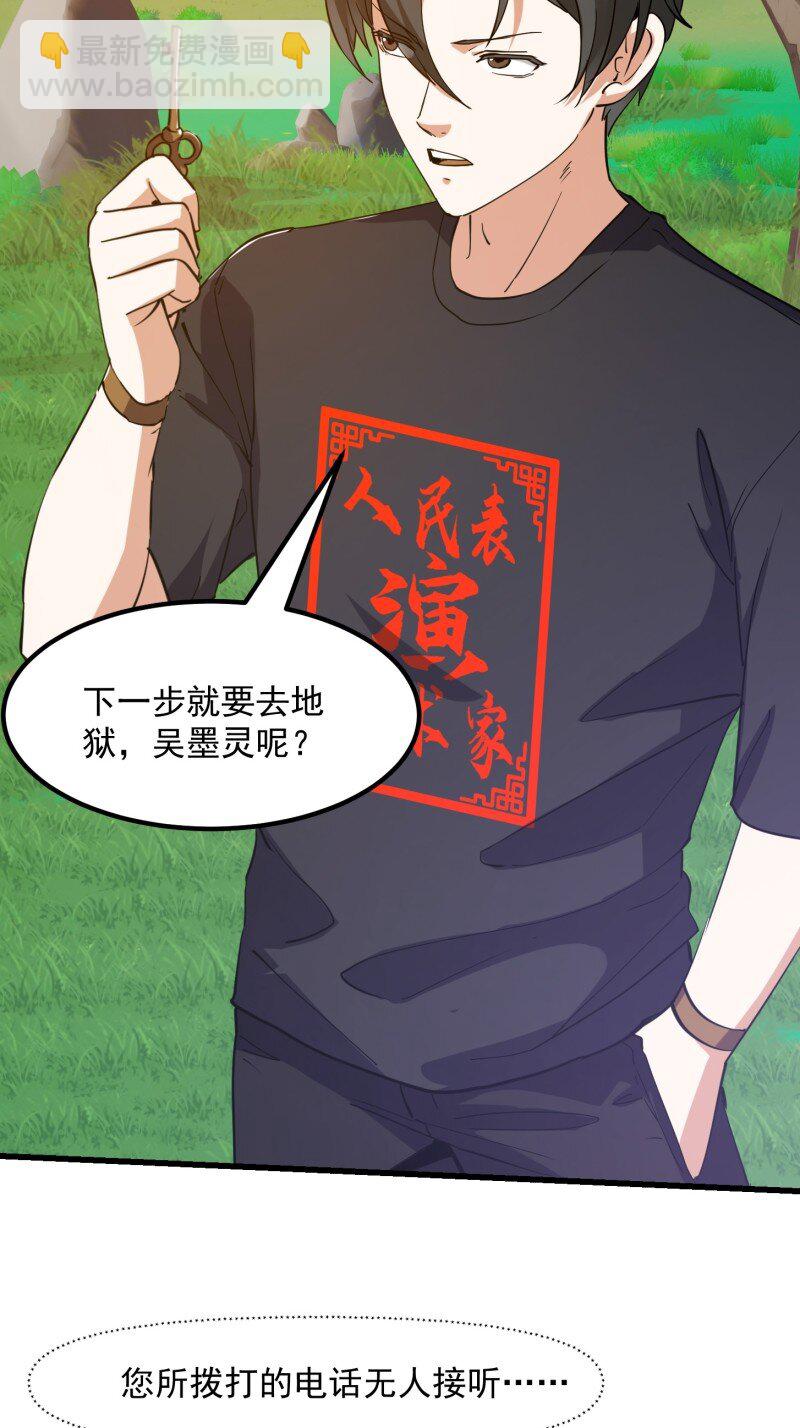 377 第375话 路过的天尊顺手……38
