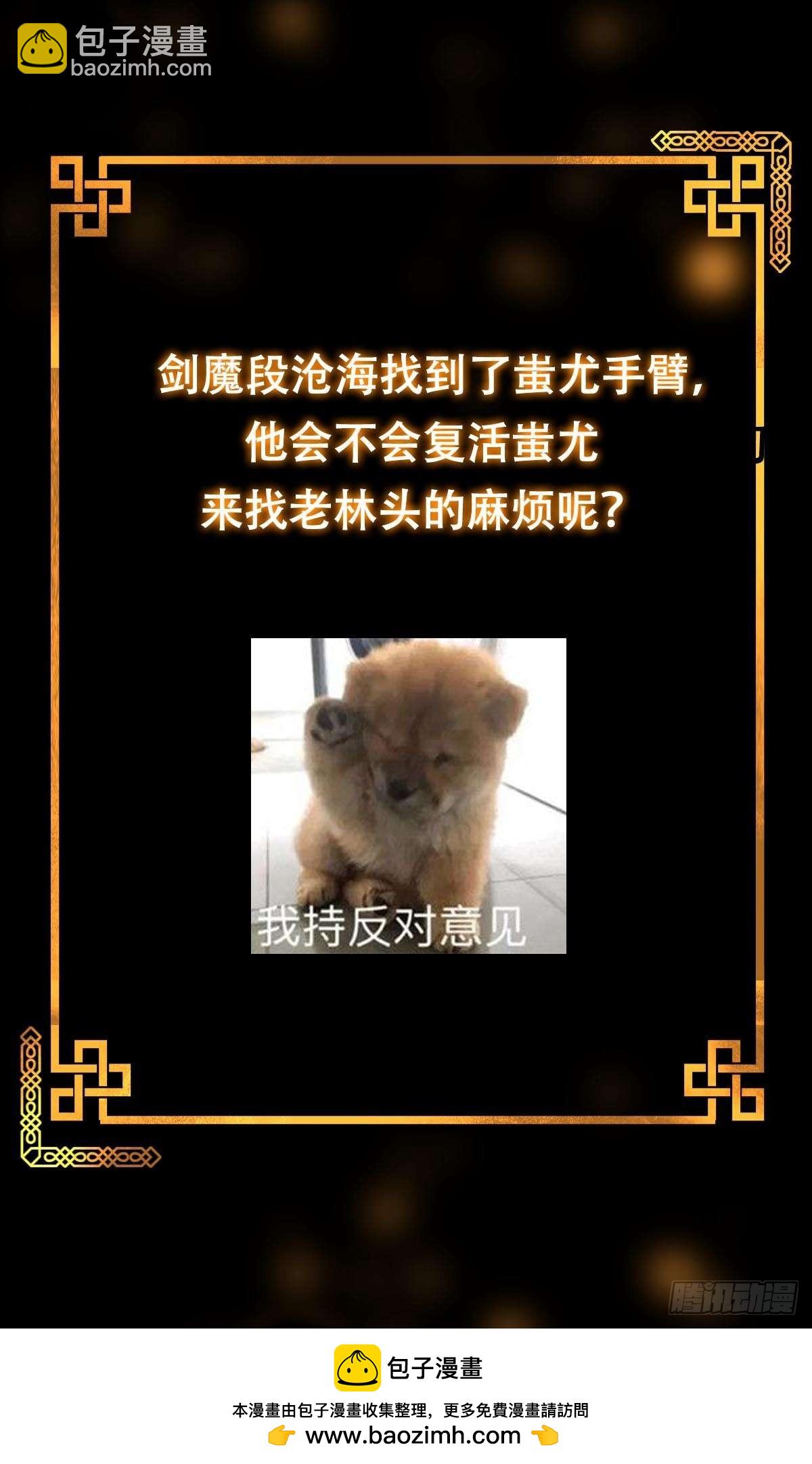 第384话 蚩尤禁地39