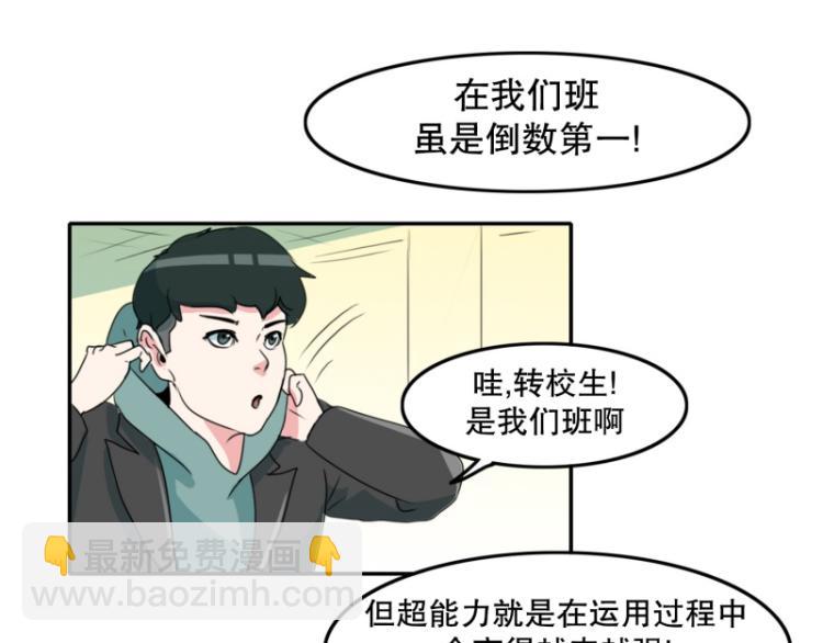 第8话 倒数第一45
