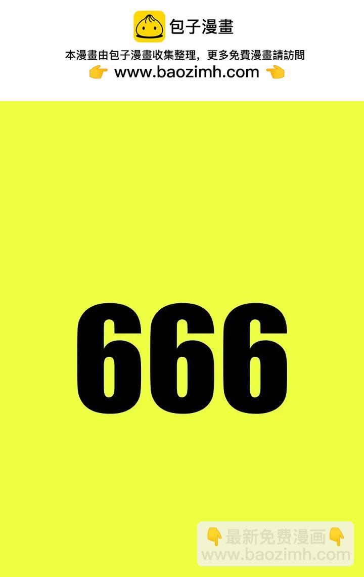 第666话2