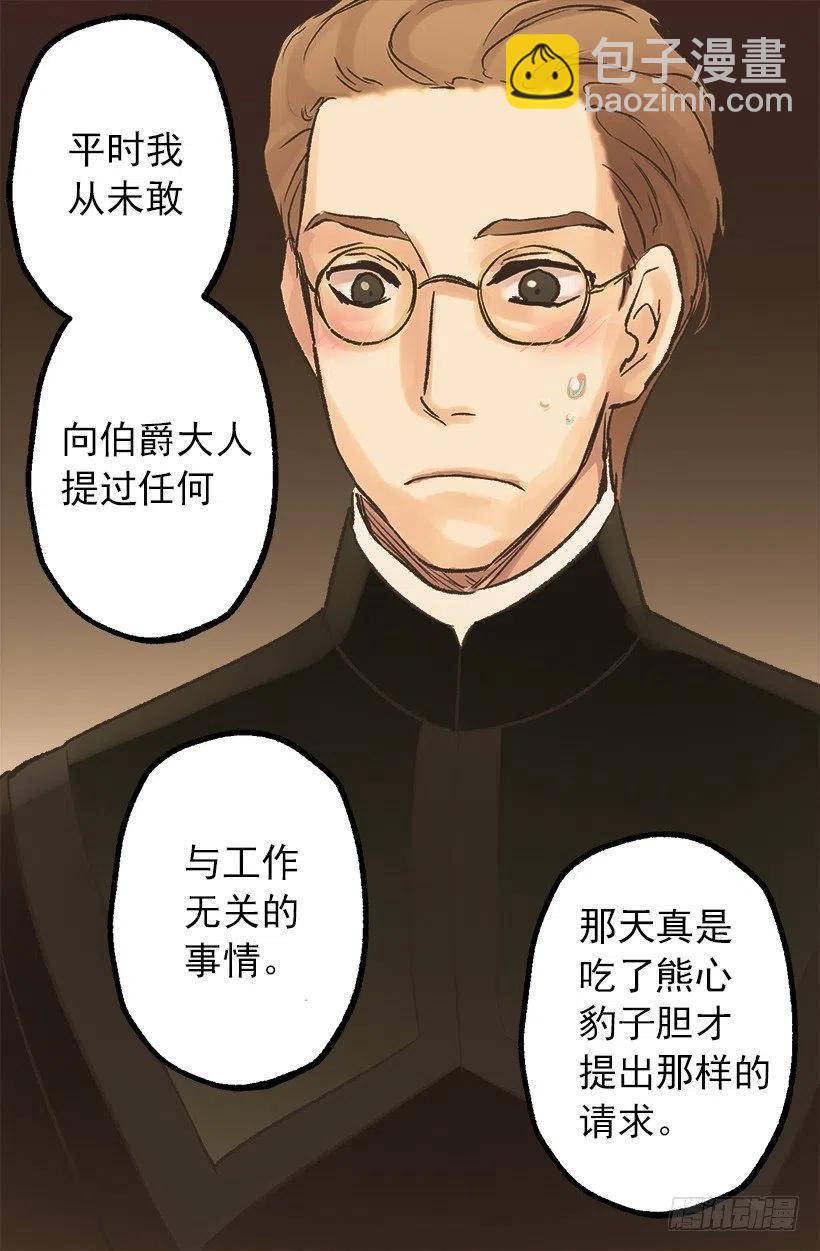 管家的请求25