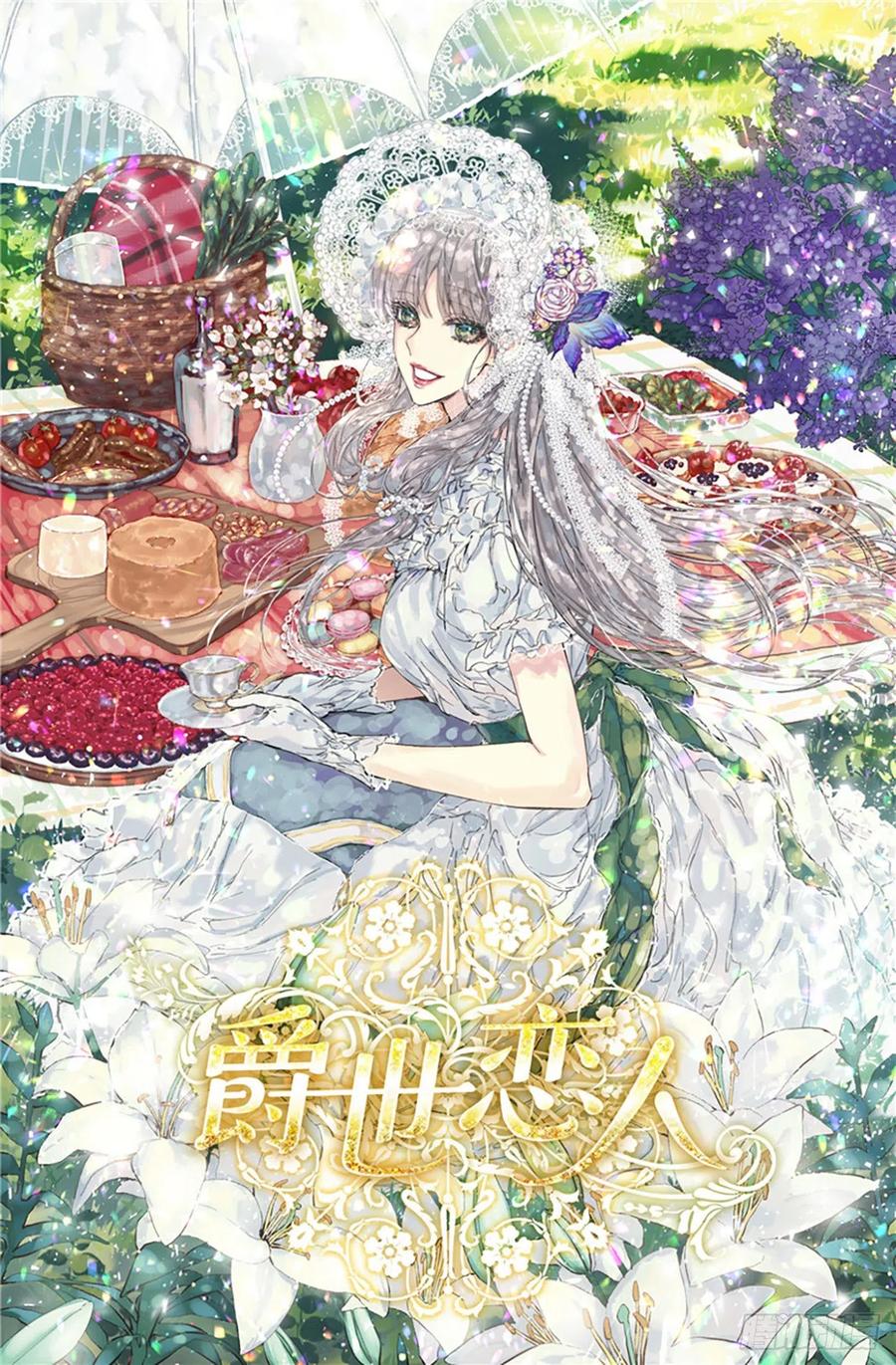 284.不是伯爵家的小姐？0