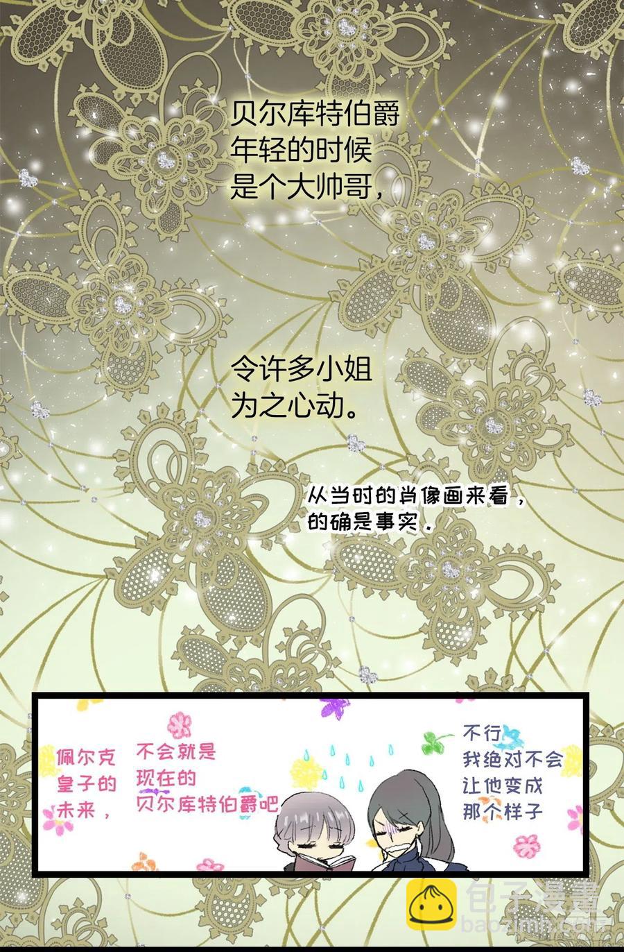 355.伯爵夫人的出路19