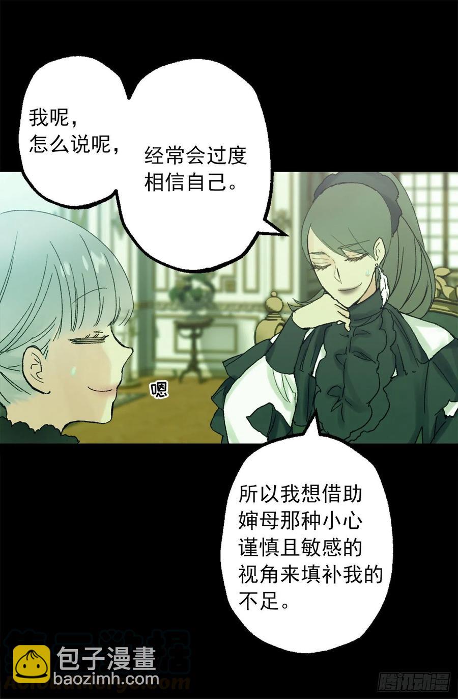 355.伯爵夫人的出路26