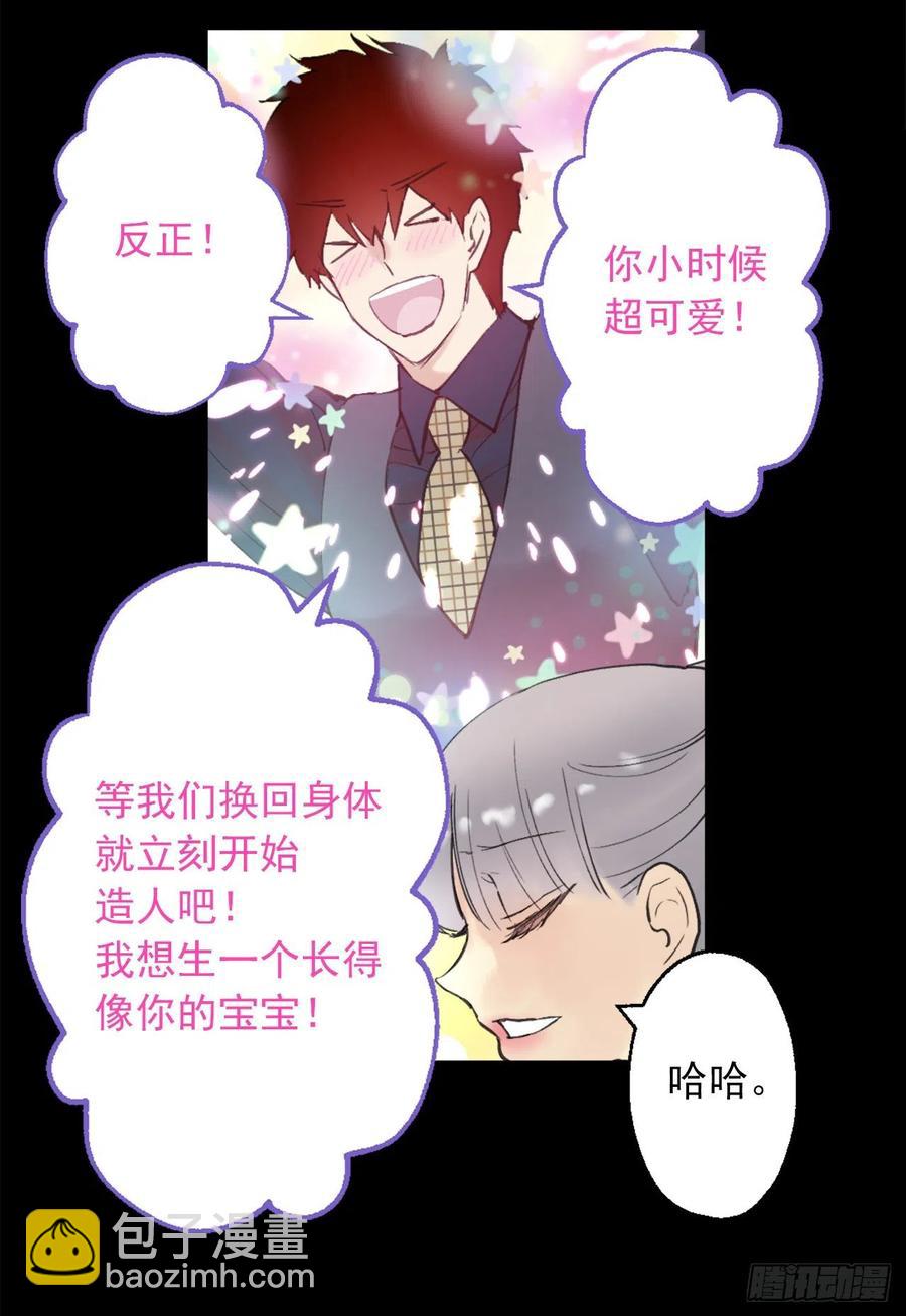 389.等换回身体我们就造人23