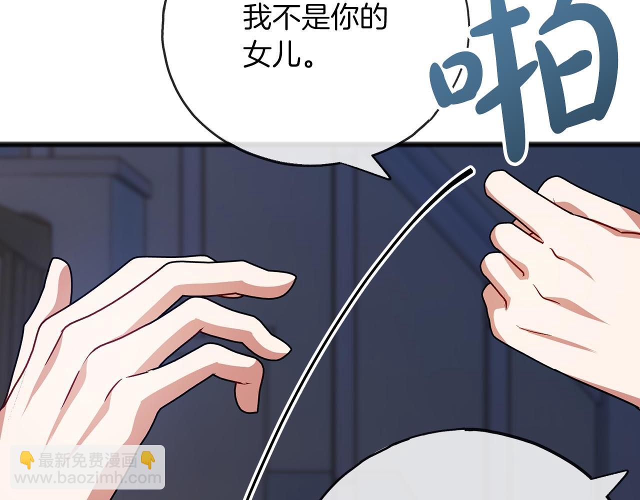 第66话  真正的女儿110