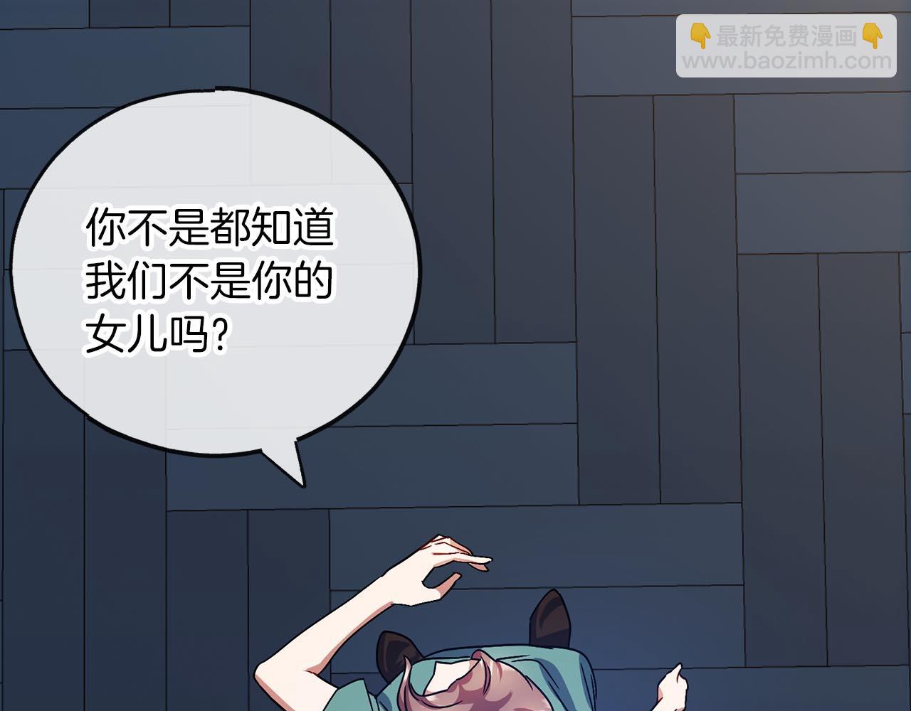 第66话  真正的女儿113