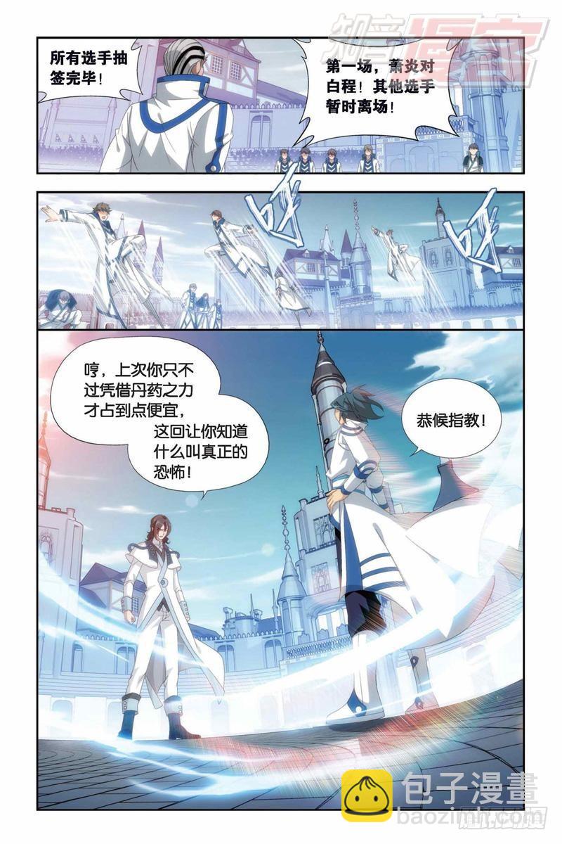 第147回 强榜开打（上）7