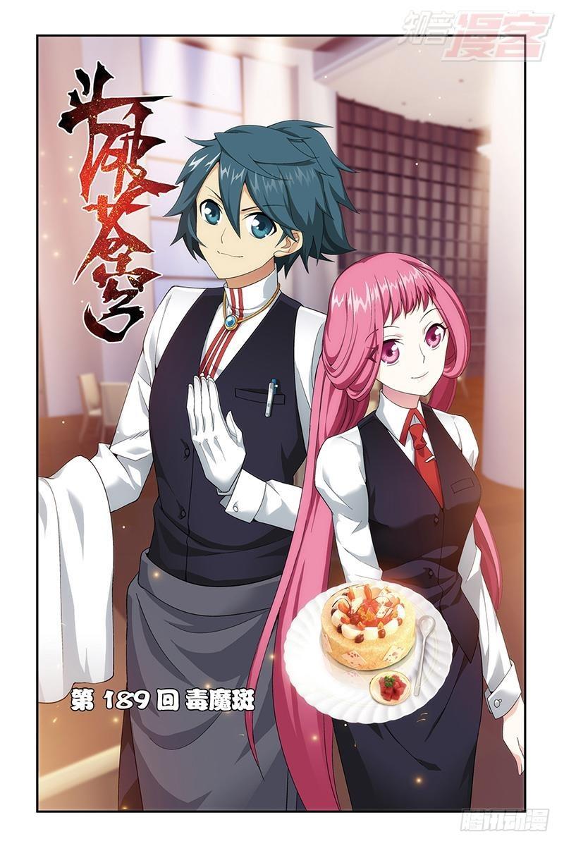 第189回 毒魔斑0
