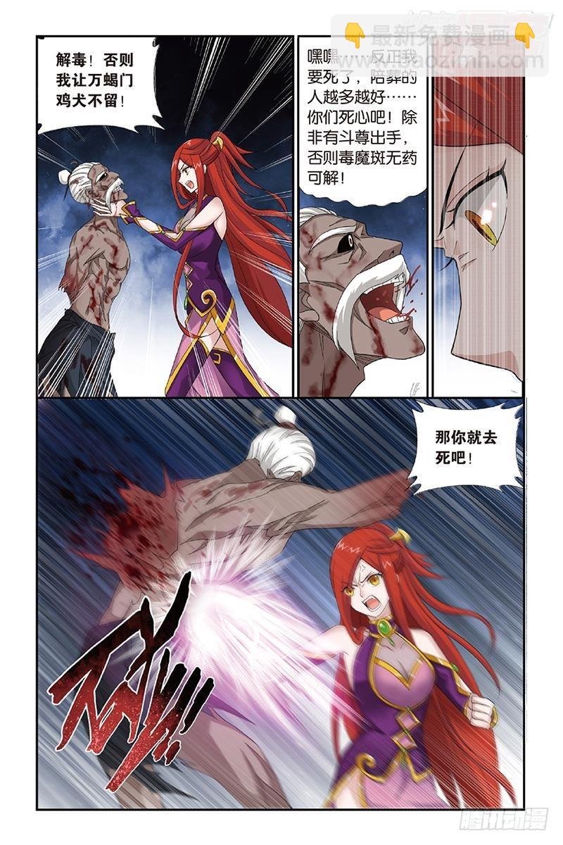 第189回 毒魔斑10