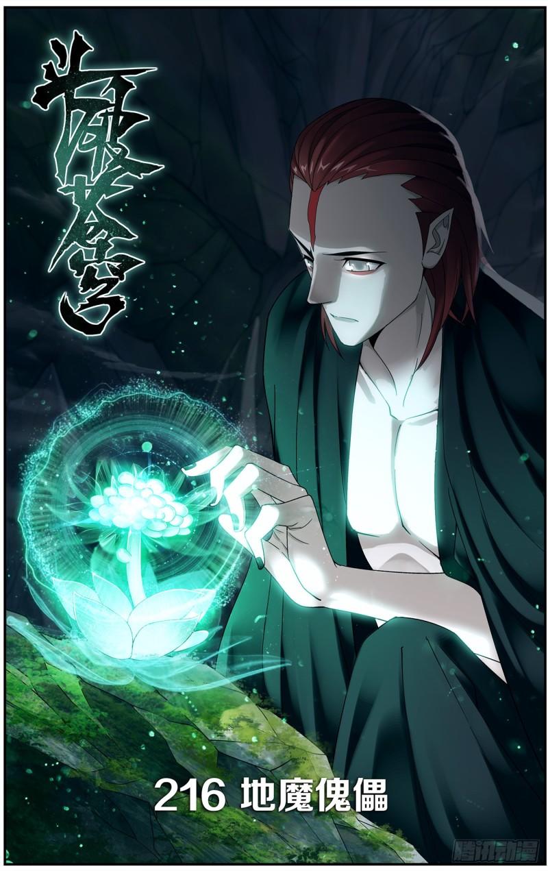 第216回 地魔傀儡0