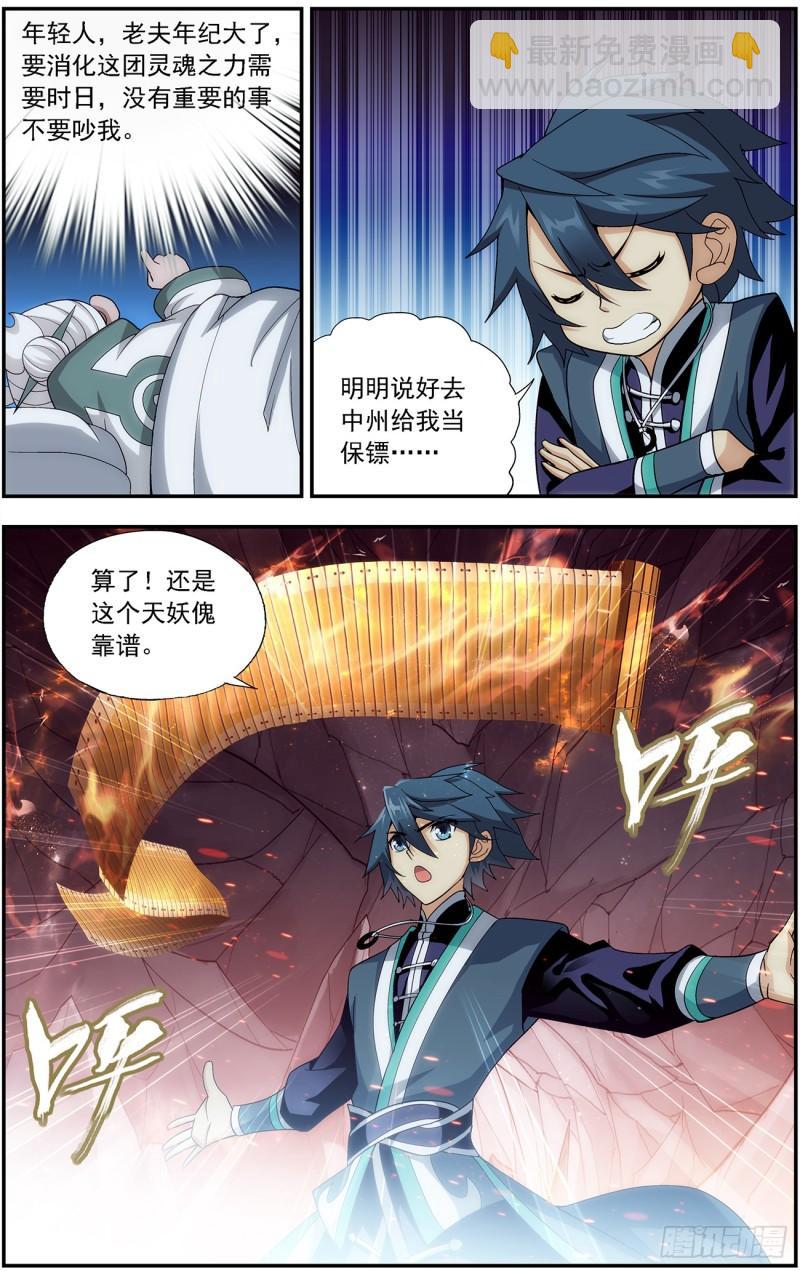 第216回 地魔傀儡10