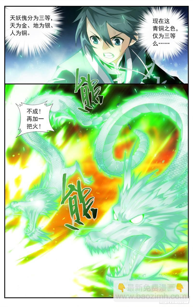 第216回 地魔傀儡19