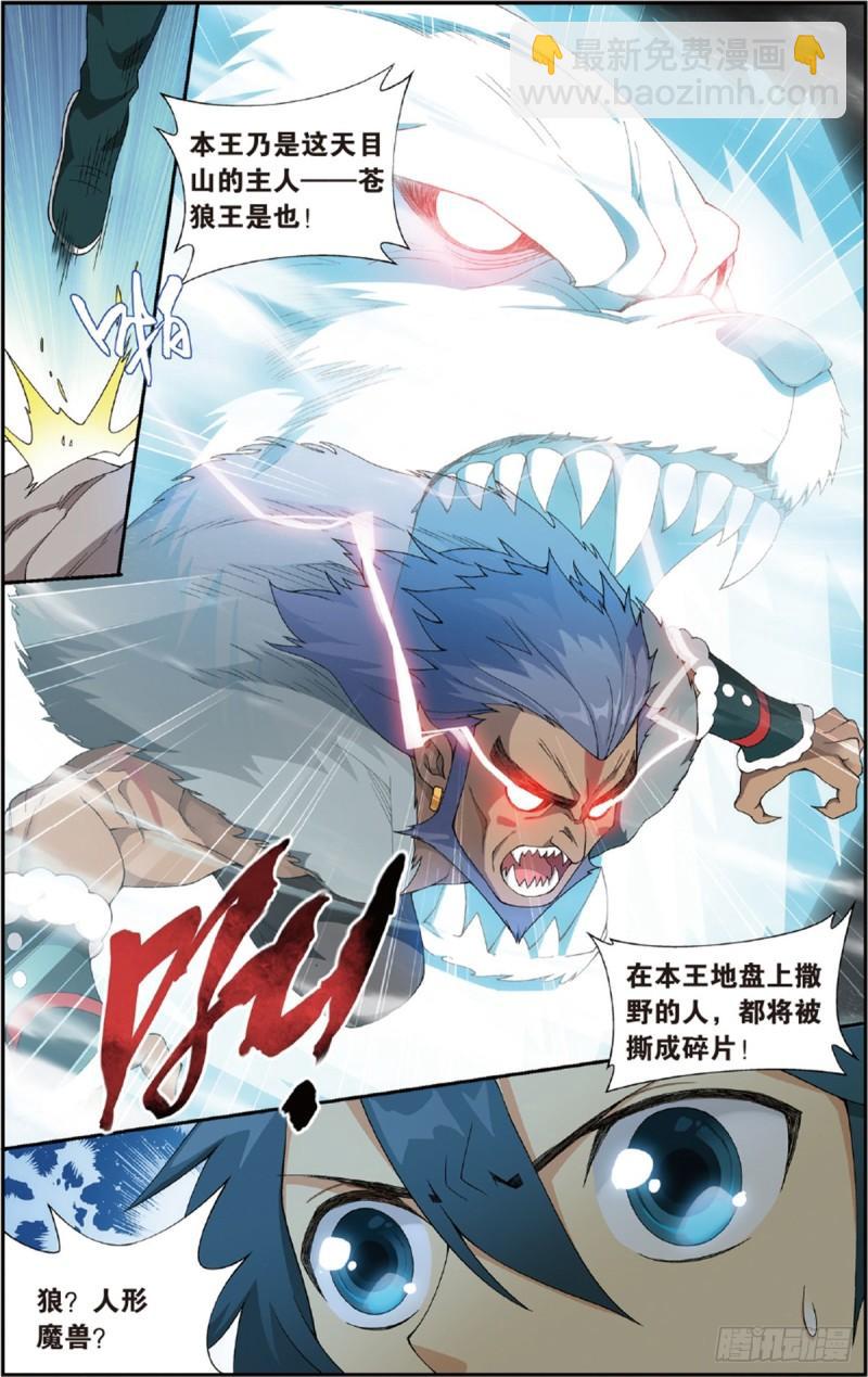 第231话 森林之王2
