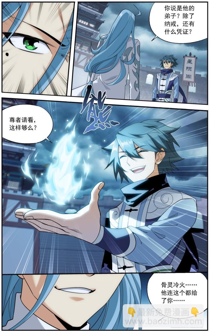 第239回 霸道的风尊者（下）3