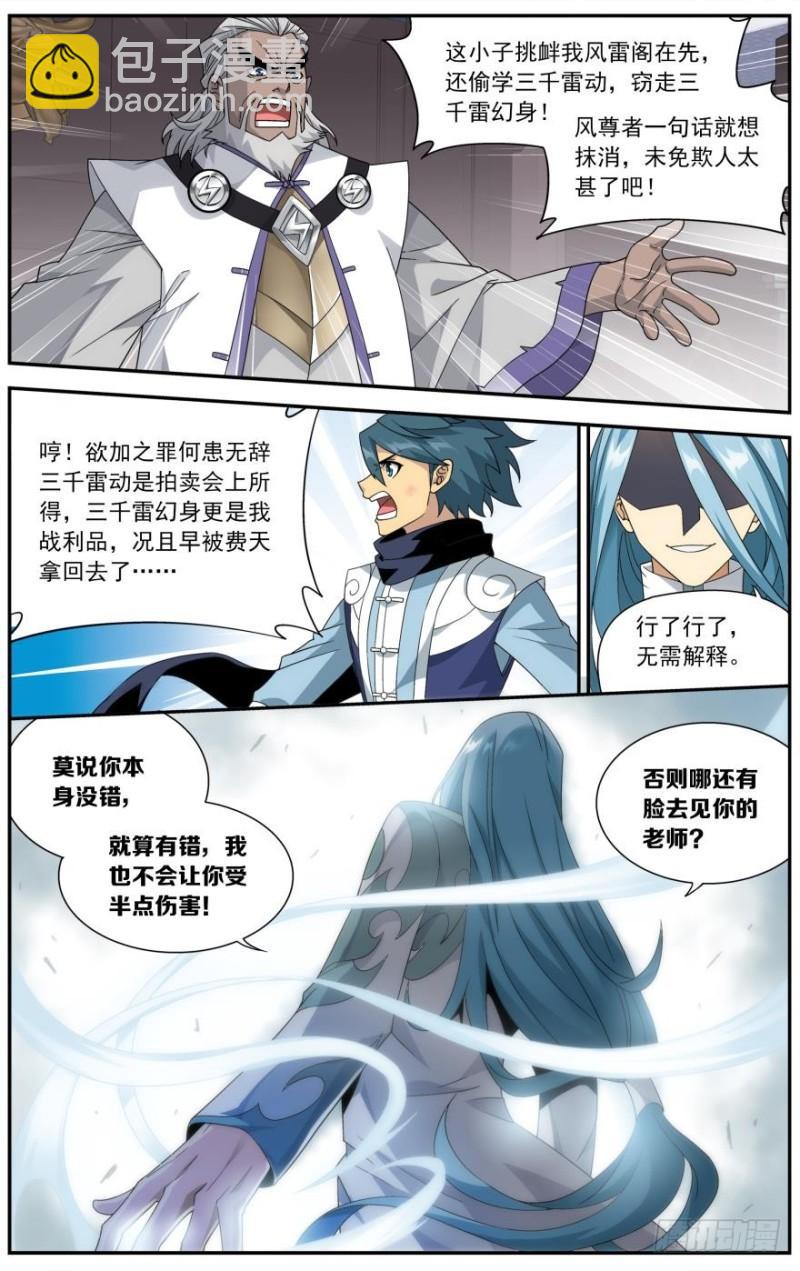 第239回 霸道的风尊者（下）6