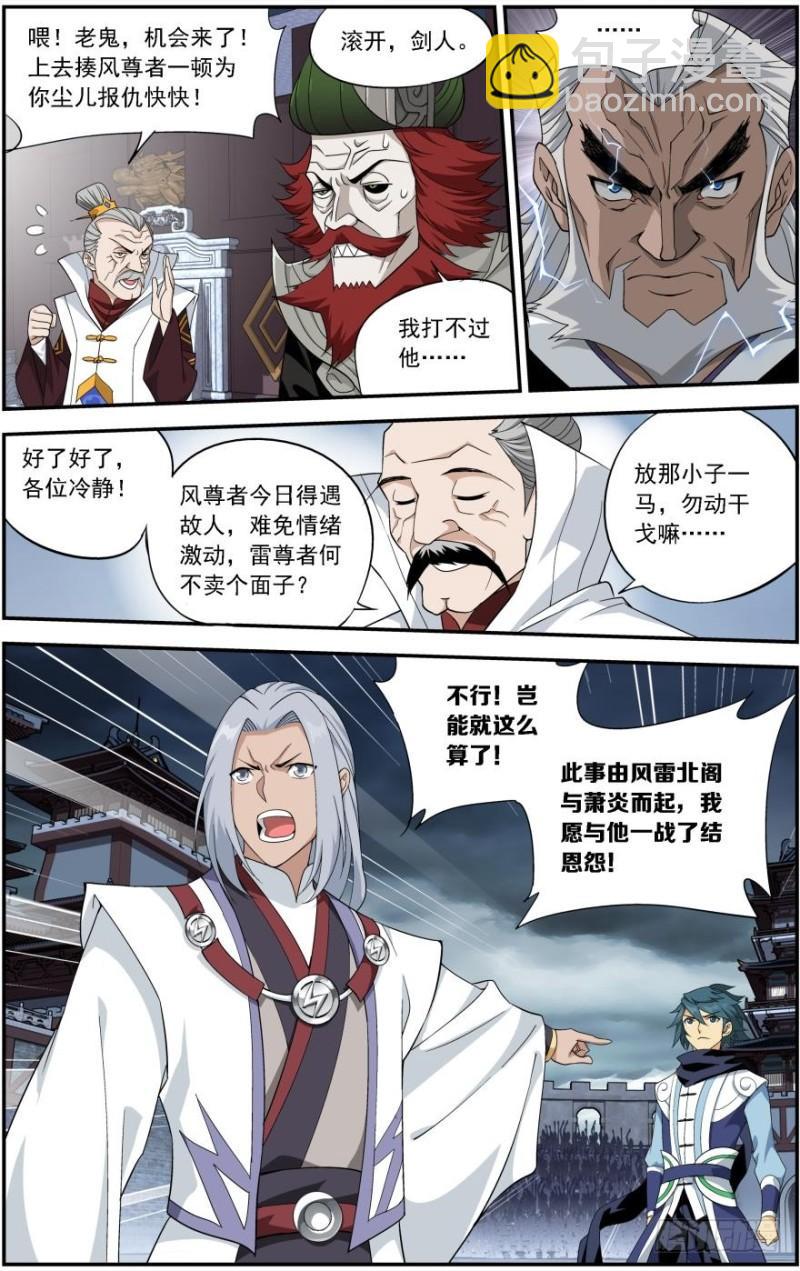 第239回 霸道的风尊者（下）7