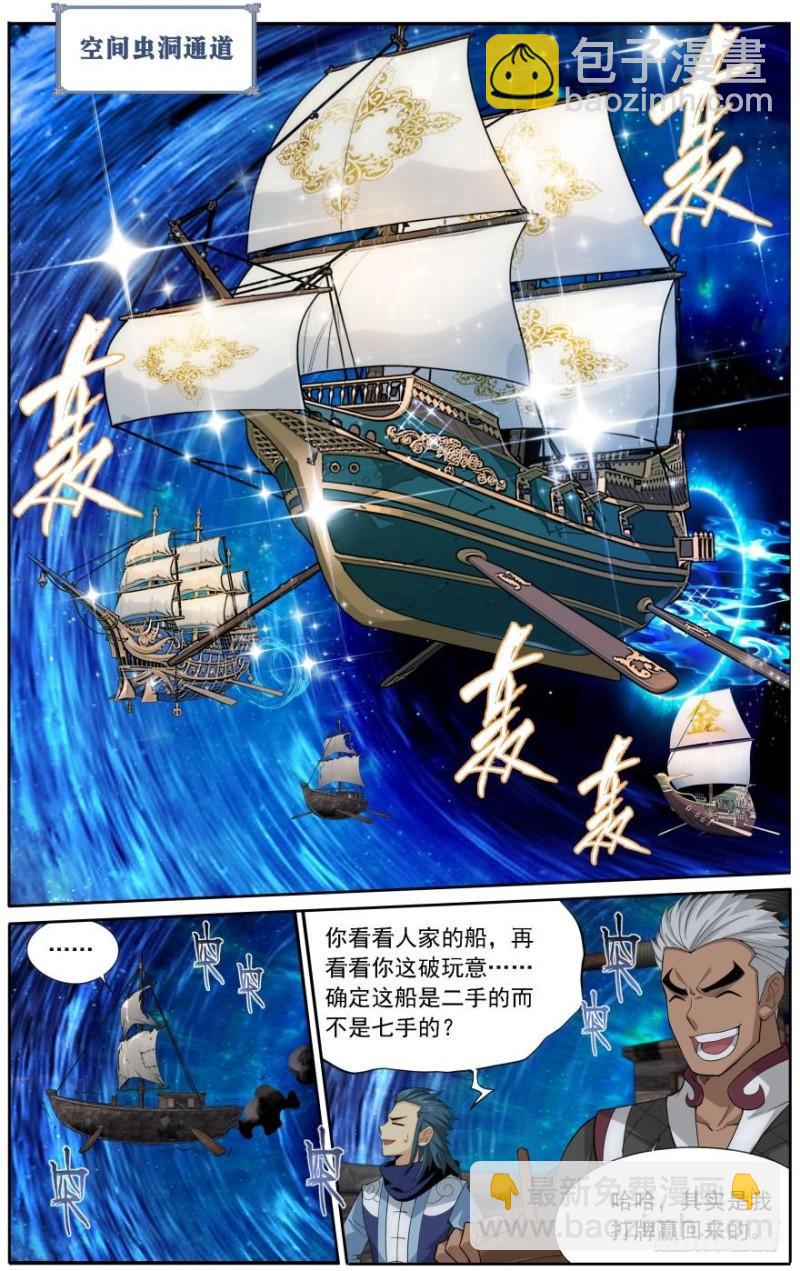 第243回 虫洞控制权（上）7