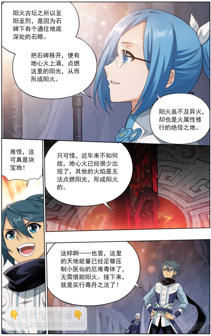 第255回 阳火古坛（下）1