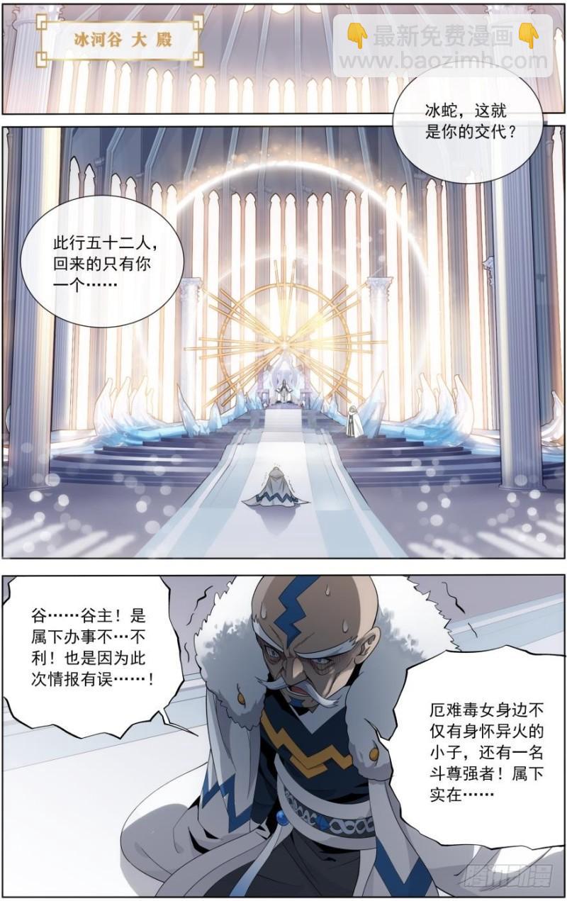 第255回 阳火古坛（下）2