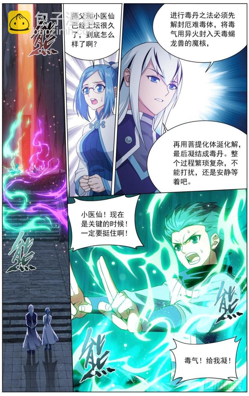 第255回 阳火古坛（下）6