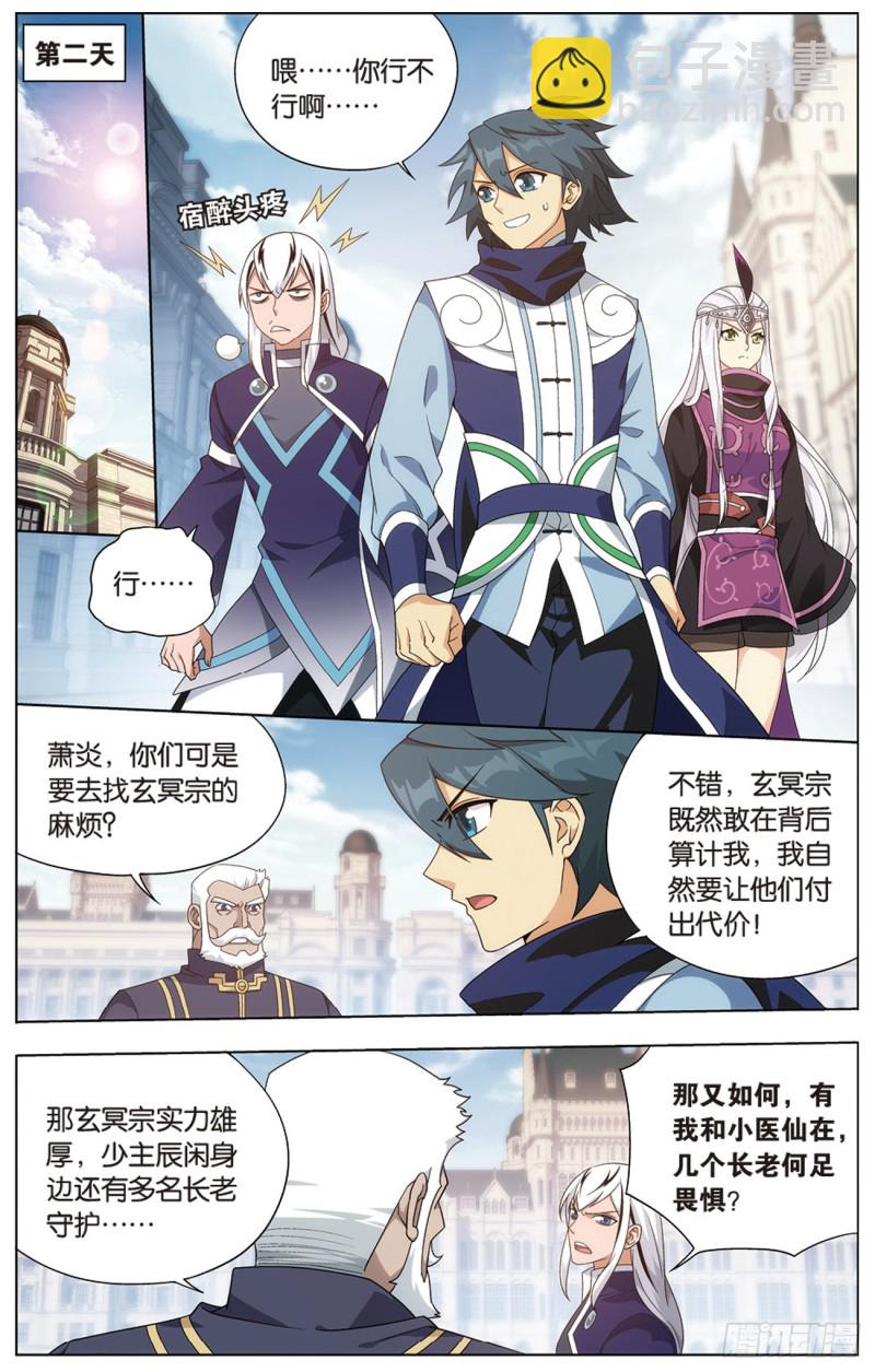 271回 慕骨（下）10