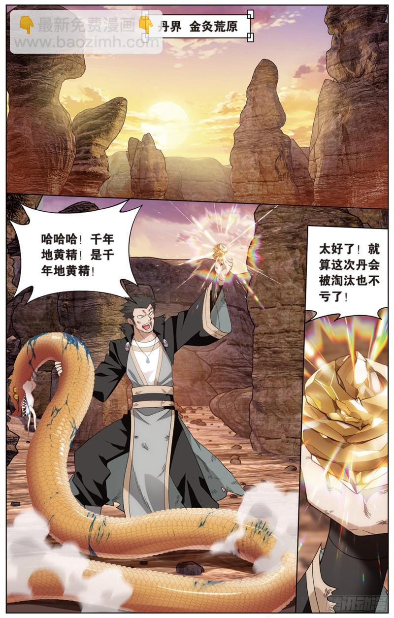 274回 丹界荒原1