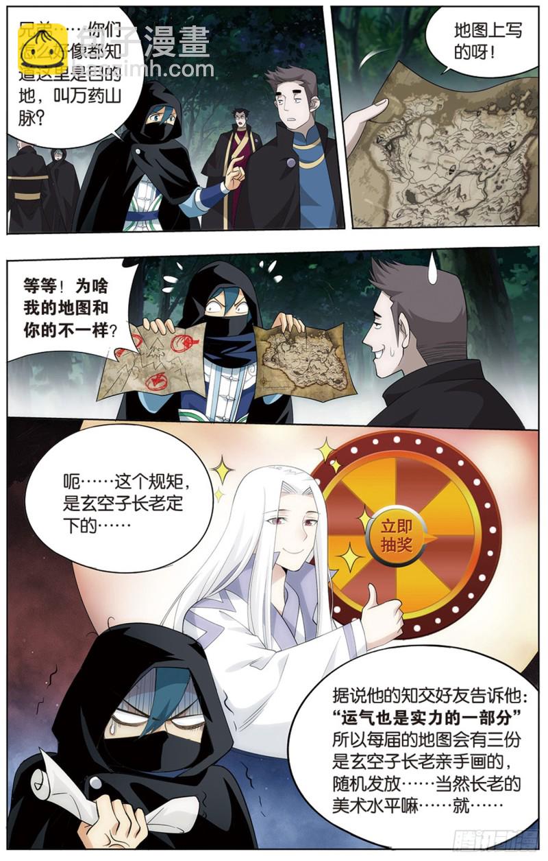 274回 丹界荒原13
